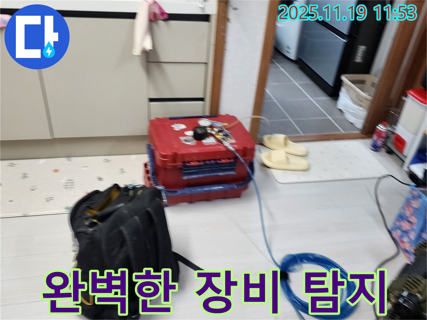 포천 내촌 누수 - 완벽한 장비로 꼼꼼하게 누수 탐지 - 누수 해결 전문가!