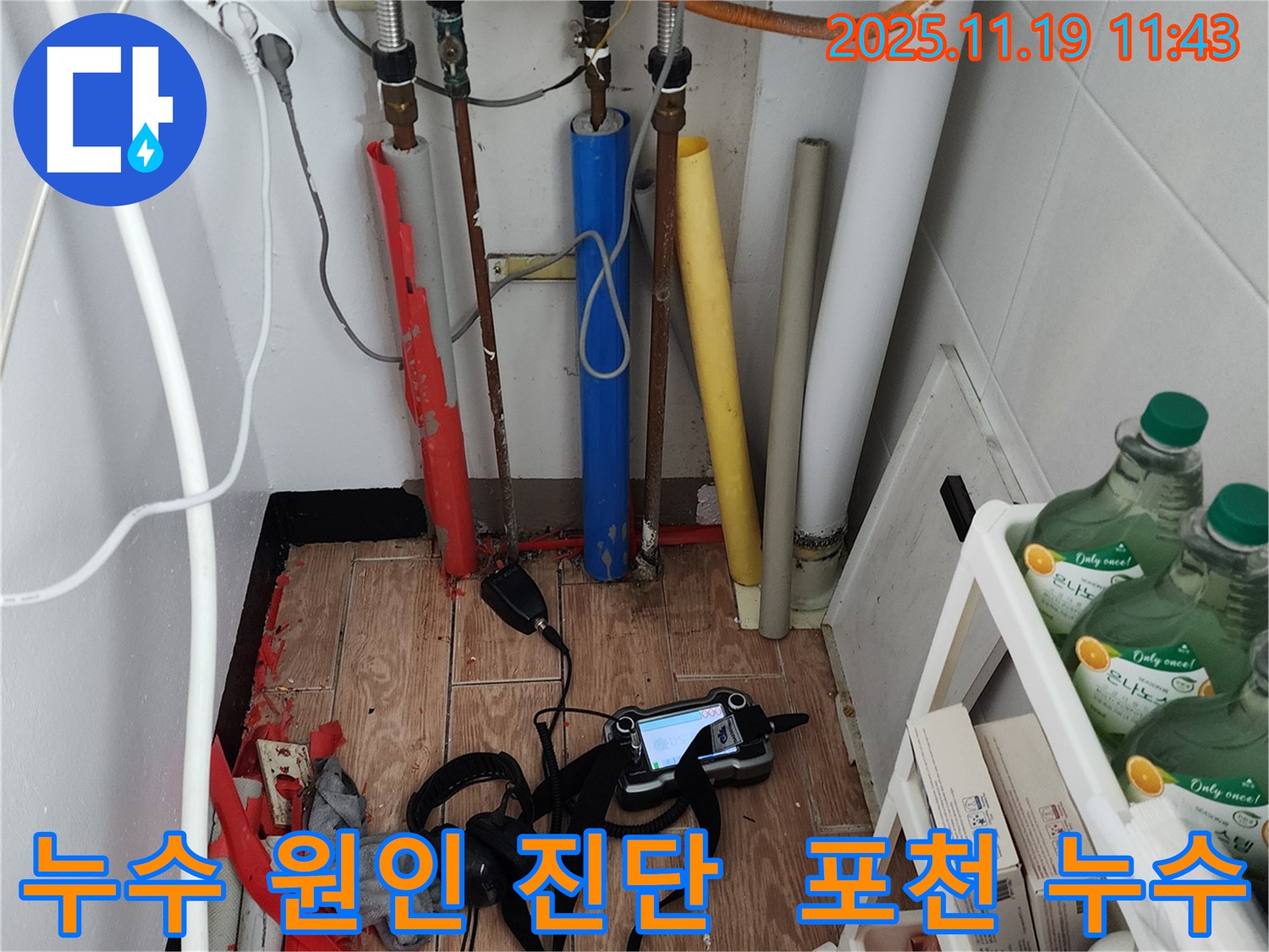 포천 내촌 누수탐지 - 꼼꼼한 진단과 완벽한 해결! 이제 안심하고 맡겨만 주세요!