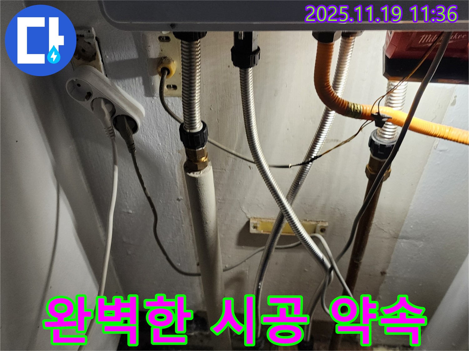 포천 내촌면 마명리 누수 - 완벽한 시공으로 보일러 누수 해결