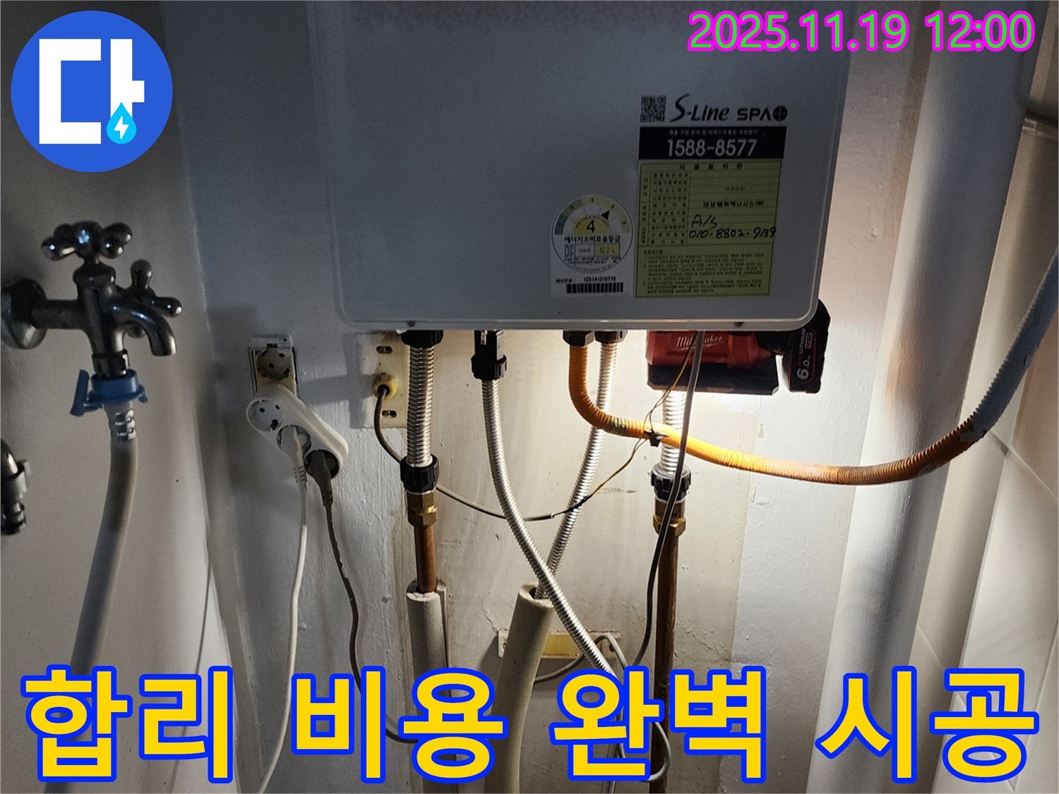 포천 누수 - 보일러 배관 누수, 합리적인 비용과 완벽한 시공으로 고객님의 만족을 최우선으로 생각합니다.