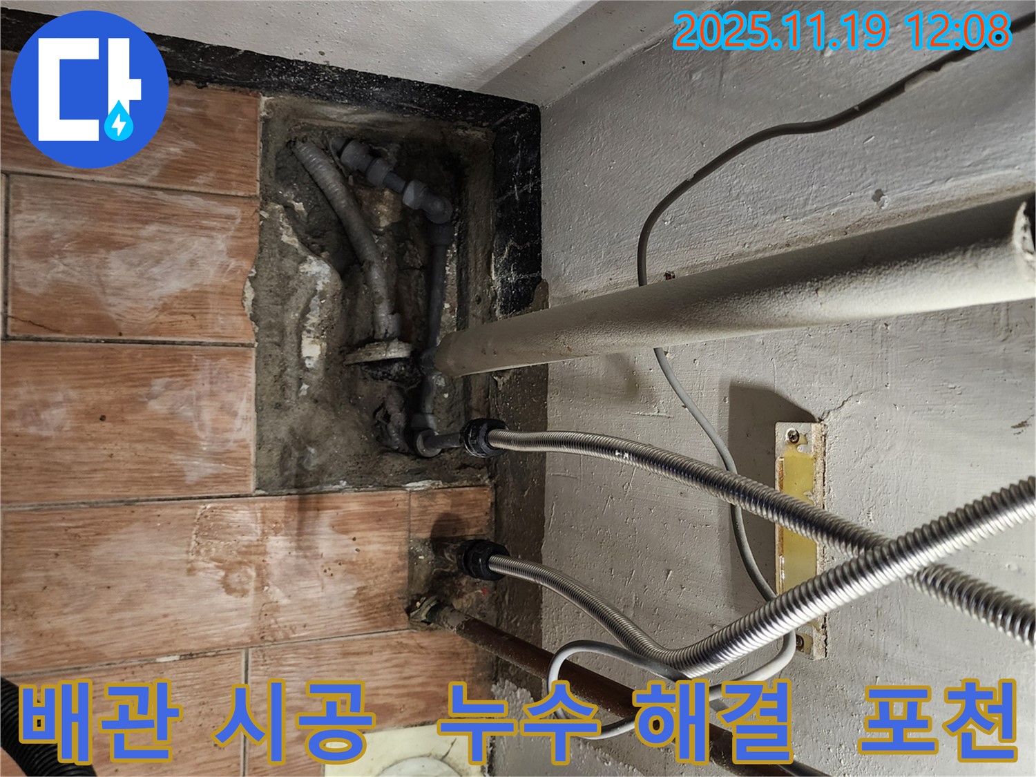 포천 누수 전문가가 내촌면 마명리에서 꼼꼼한 배관 시공으로 누수 문제를 해결하는 과정 - 믿을 수 있는 실력!
