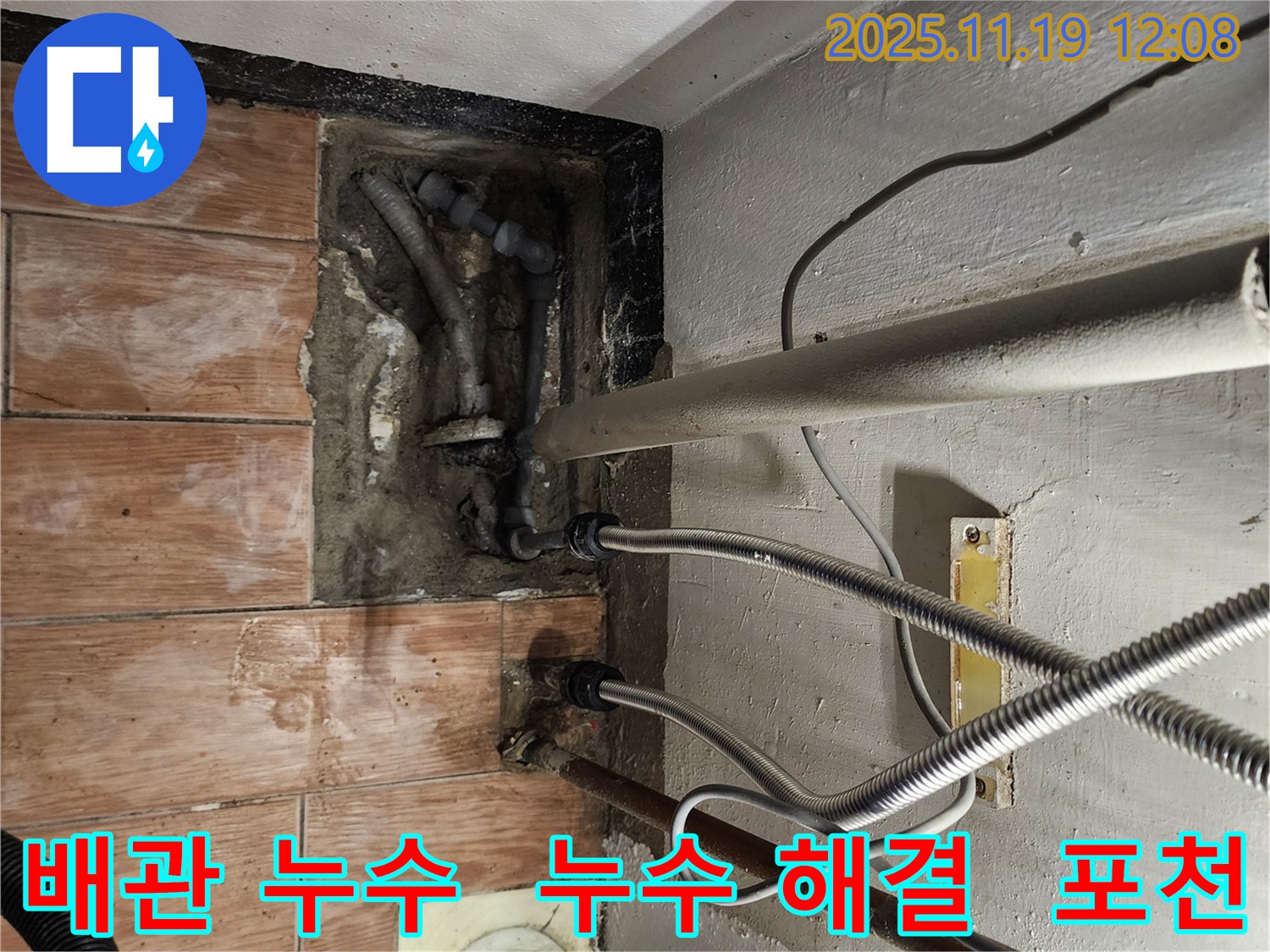 포천 누수 전문가가 내촌면 마명리에서 배관 누수를 해결하는 과정 - 첨단 장비와 숙련된 기술로 누수 문제를 완벽하게 해결합니다.