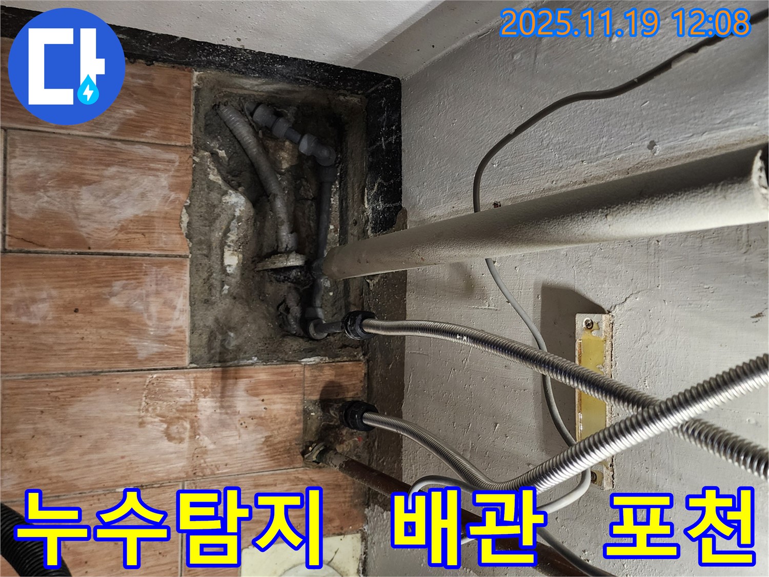 포천 누수 전문가가 내촌면에서 누수 문제를 해결하는 과정 - 첨단 장비와 숙련된 기술로 누수 문제를 완벽하게 해결합니다.