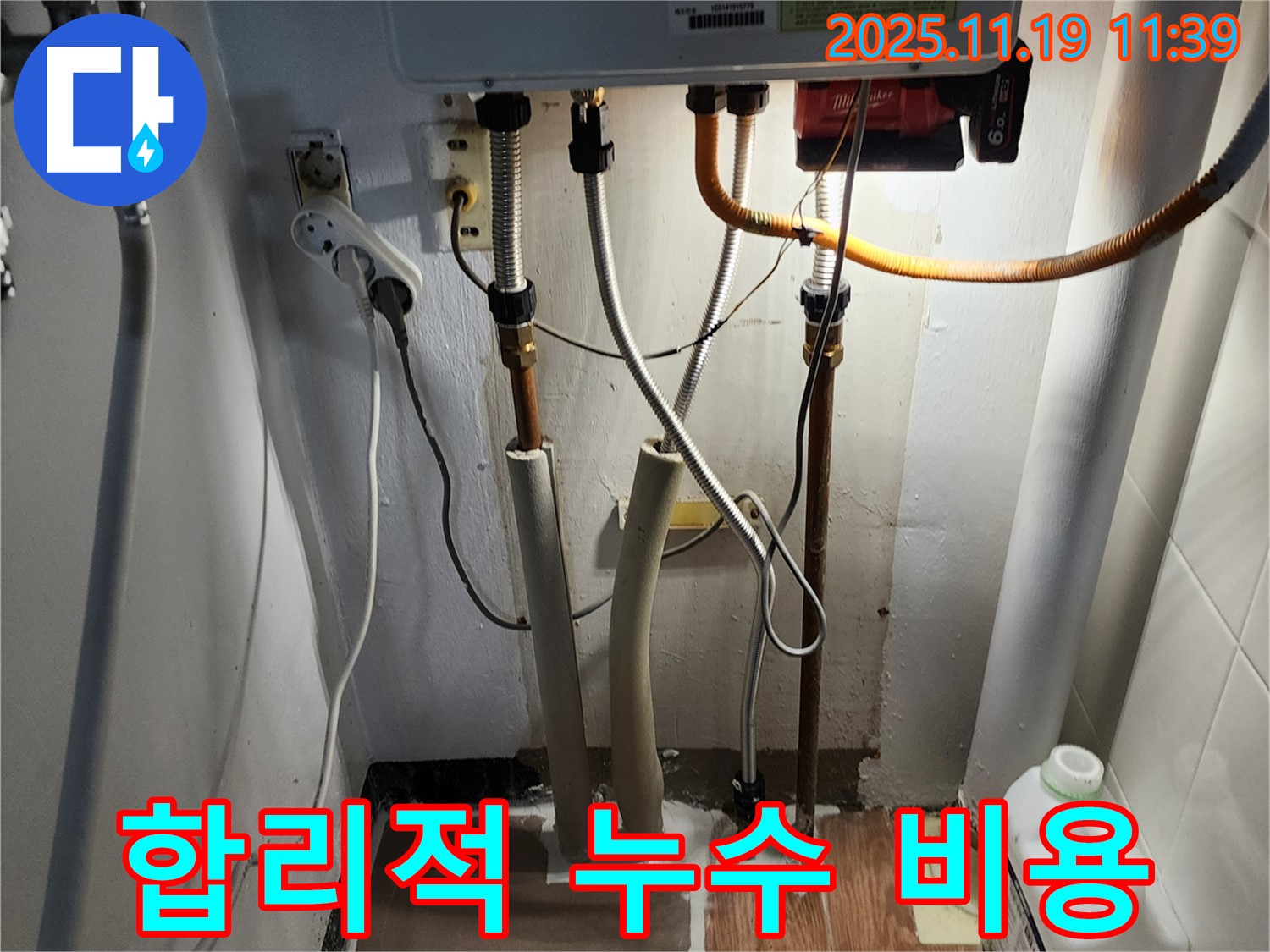 포천 누수 - 합리적인 가격으로 보일러 누수 해결 서비스를 제공합니다.
