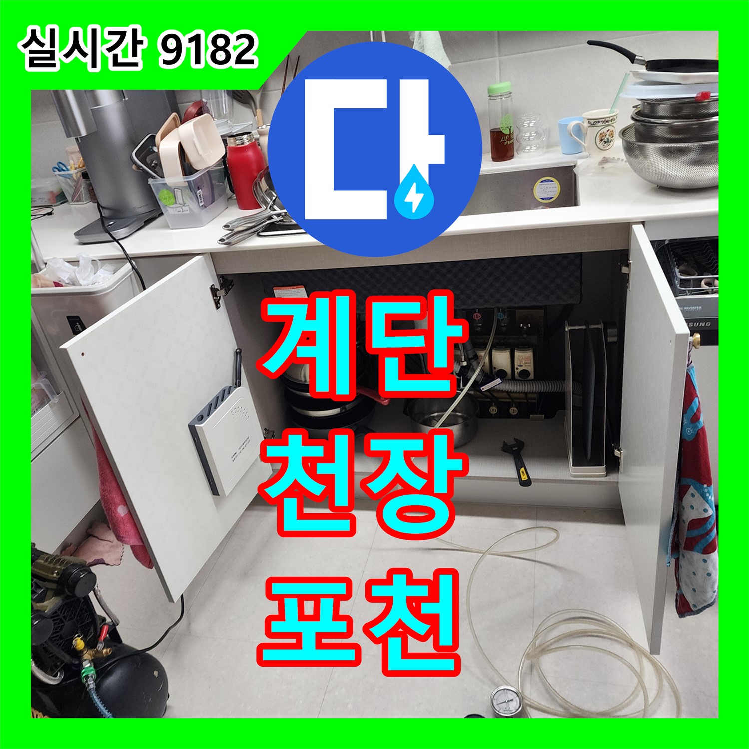 포천 누수탐지전문가, 계단 천장 누수, 건물 습도 증가와 곰팡이 발생 원인