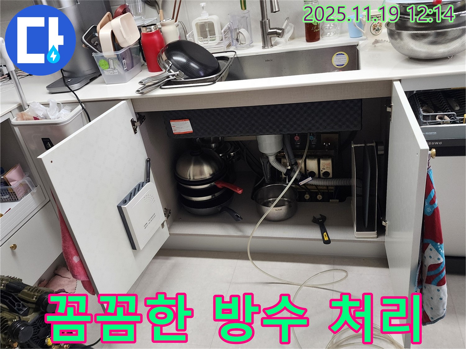 포천 마명리 싱크대 누수 - 배관 연결 부위 꼼꼼하게 방수 처리 작업 진행