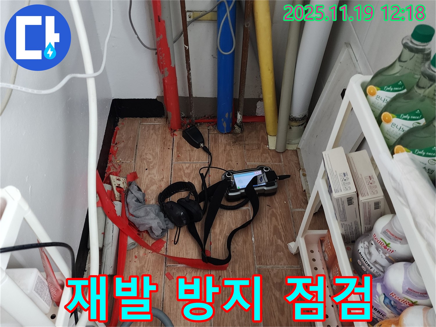 포천시 내촌 마명리 누수탐지 - 꼼꼼한 점검으로 누수 재발 방지까지 책임집니다.