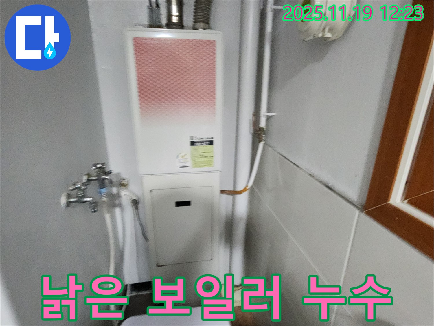 포천시 내촌면 마명리 - 낡은 보일러 누수 해결 - 노후된 보일러, 꼼꼼하게 점검하고 수리했습니다.
