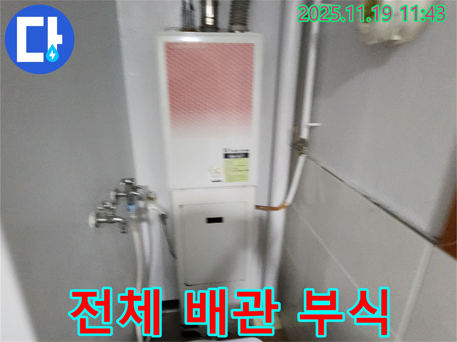 포천시 내촌면 마명리 - 노후 보일러의 전체적인 배관 부식으로 인한 누수 발생 지점입니다.