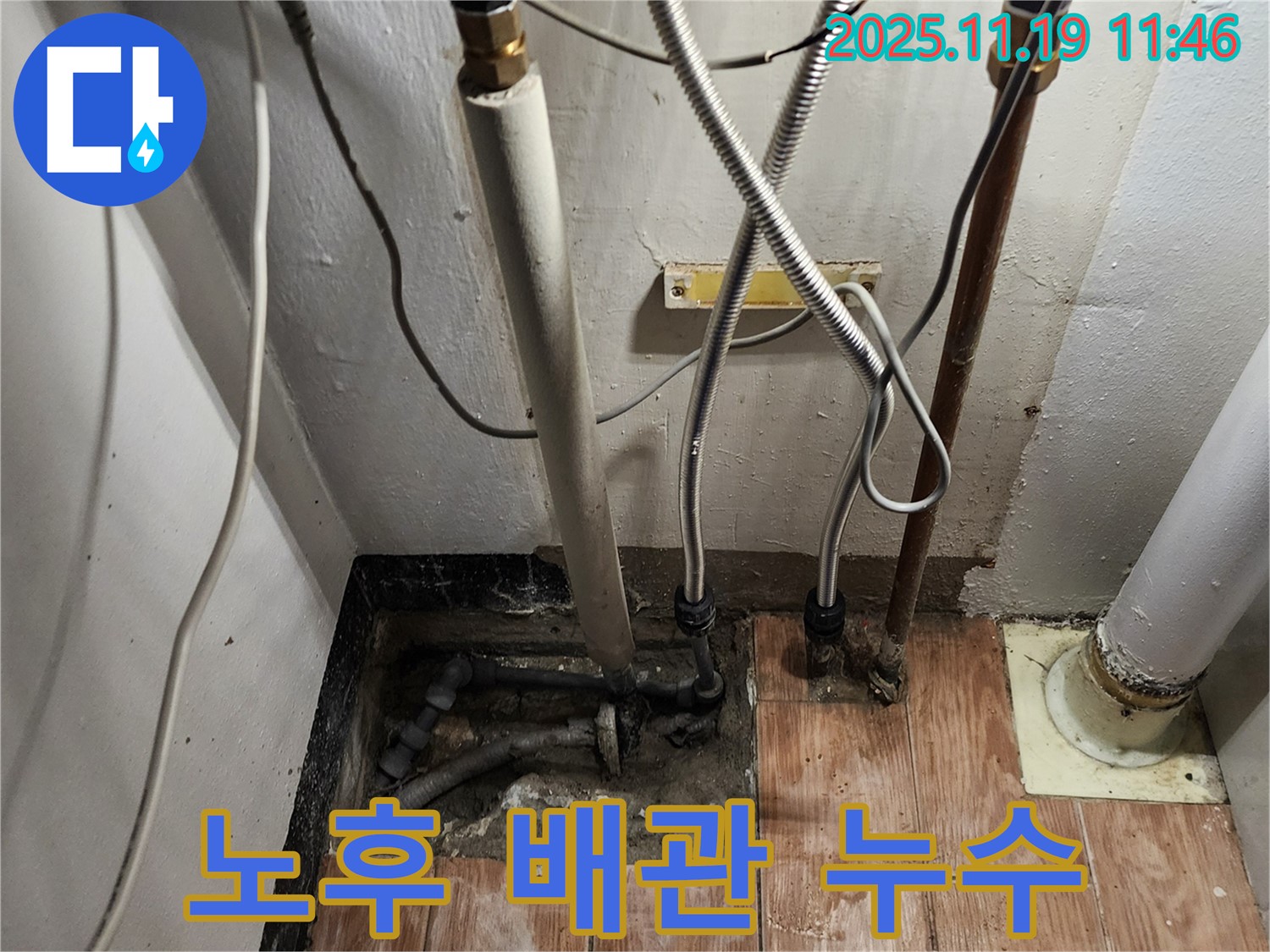 포천시 내촌면 마명리 - 노후된 배관에서 발생한 누수, 꼼꼼한 점검과 교체로 해결했습니다.