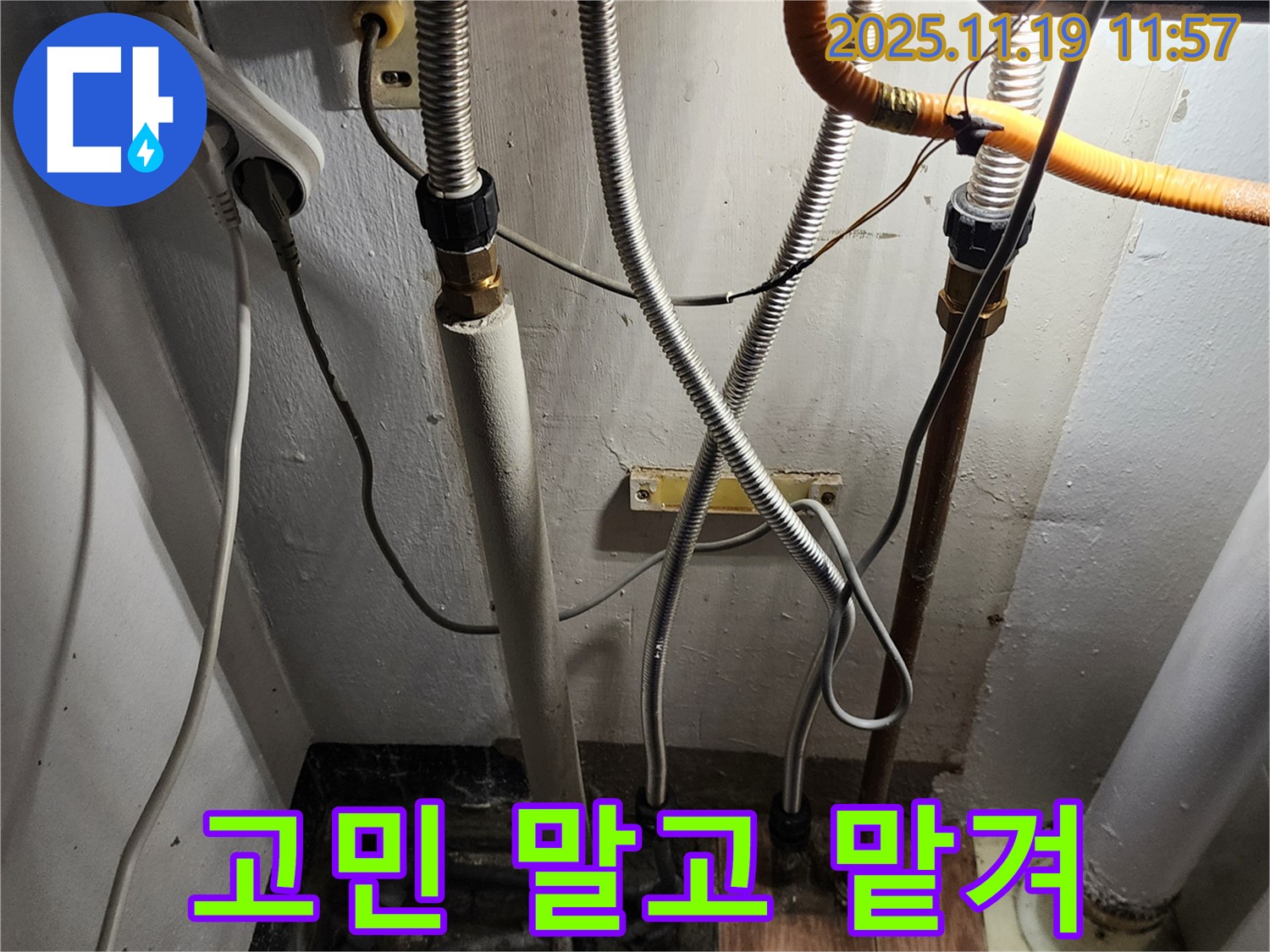포천시 내촌면 마명리 누수 - 누수 문제, 이제 고민 말고 맡겨주세요!