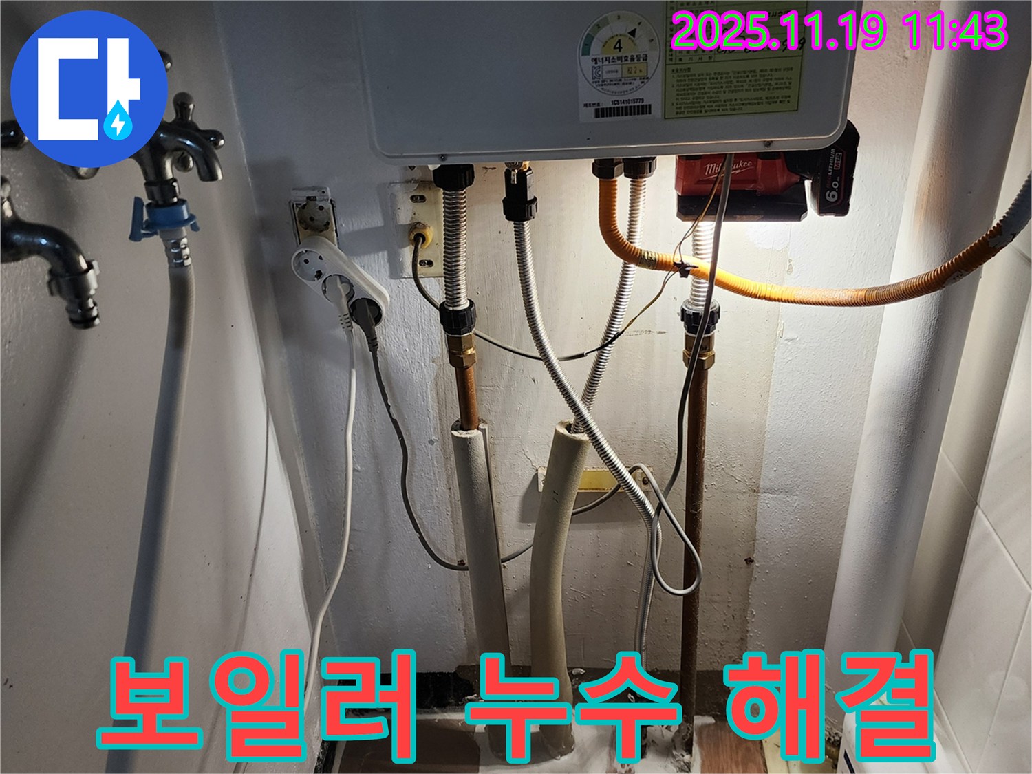 포천시 내촌면 마명리 누수 - 보일러 배관 누수 문제 해결 과정 상세 사진