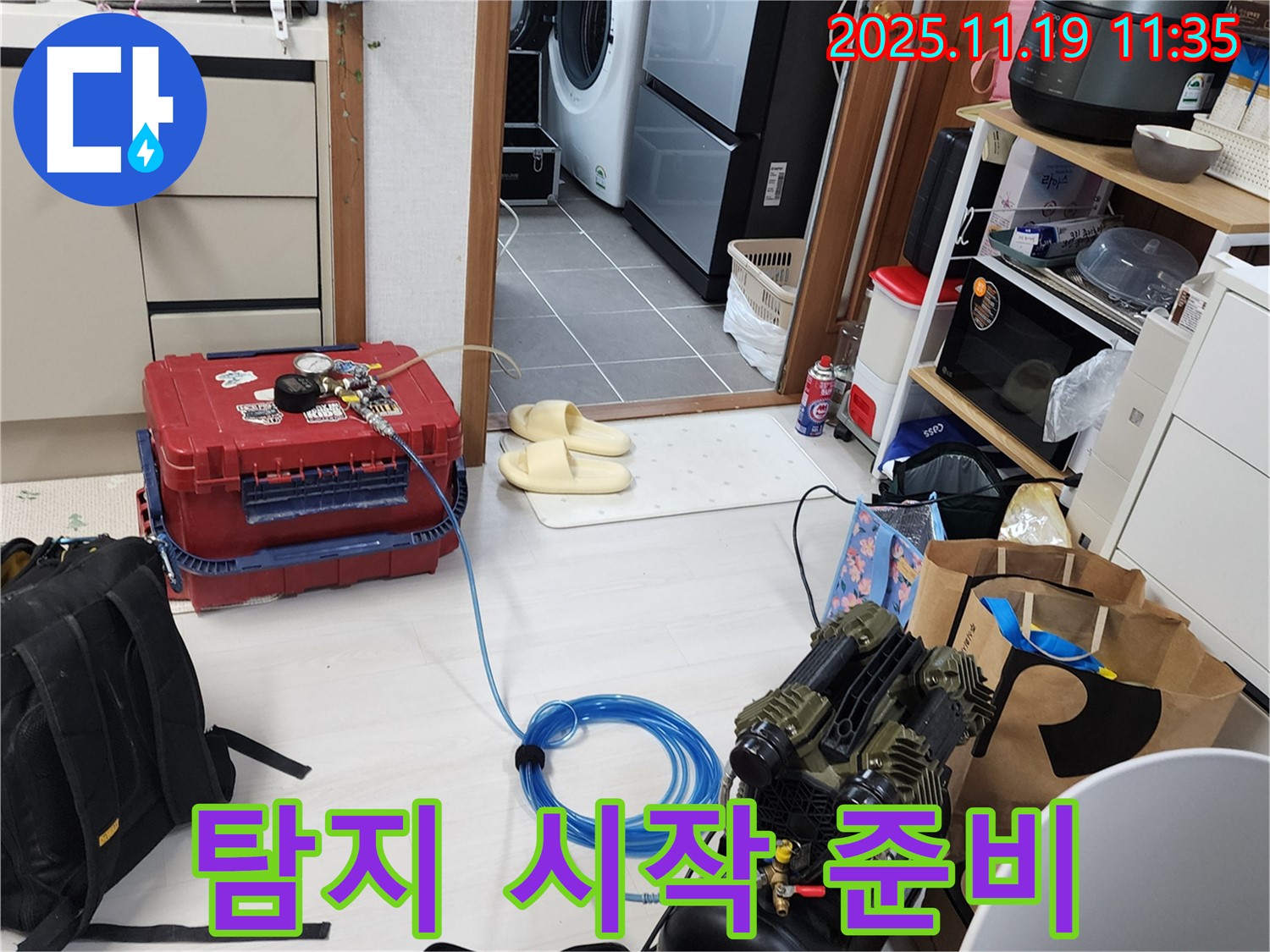 포천시 내촌면 마명리 누수 - 정밀 누수 탐지를 시작하기 위한 모든 준비 완료! 이제 누수를 찾아 나설 시간입니다!