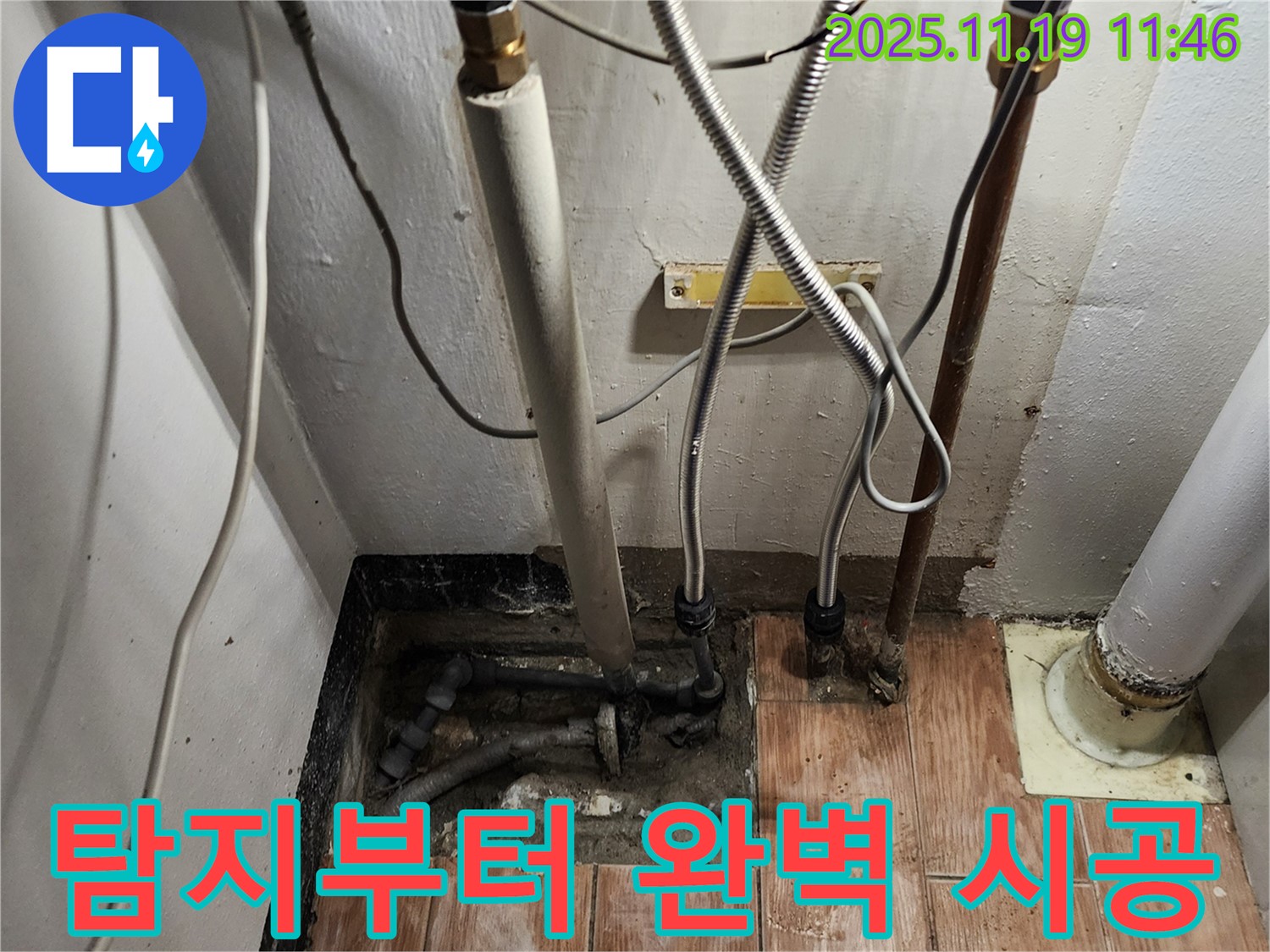 포천시 내촌면 마명리 - 누수 탐지부터 완벽한 시공까지, 모든 과정을 책임지고 진행합니다.