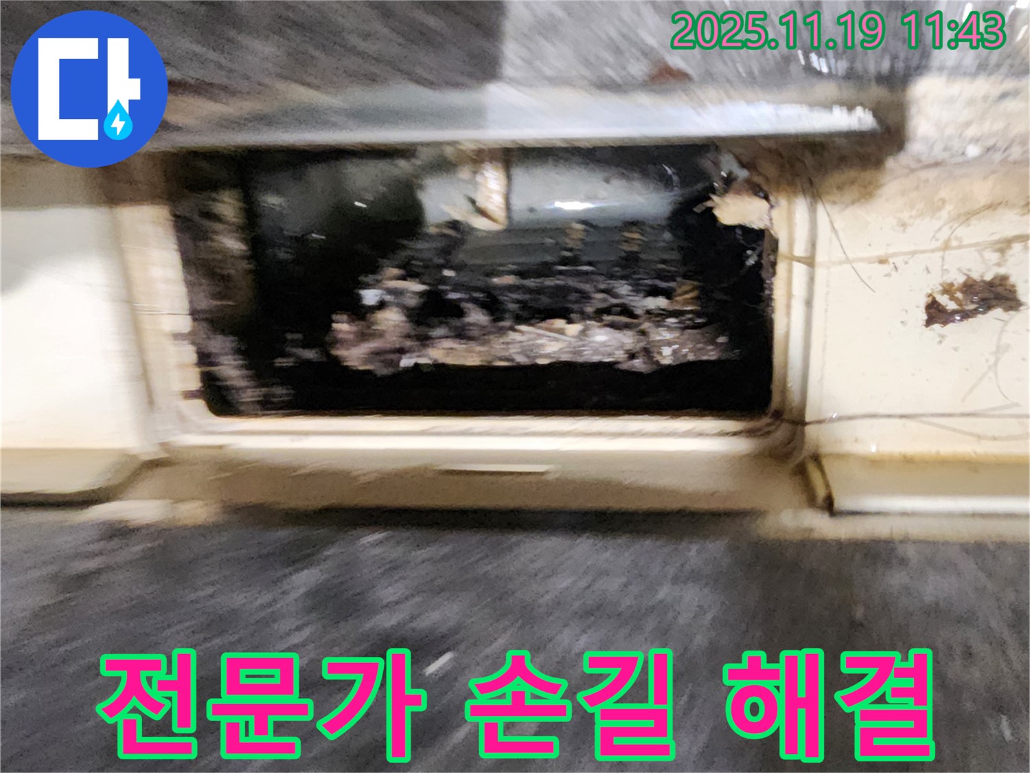 포천시 내촌면 마명리 누수 현장 - 포천 누수 전문가의 손길로 배수구 막힘을 완벽하게 해결!