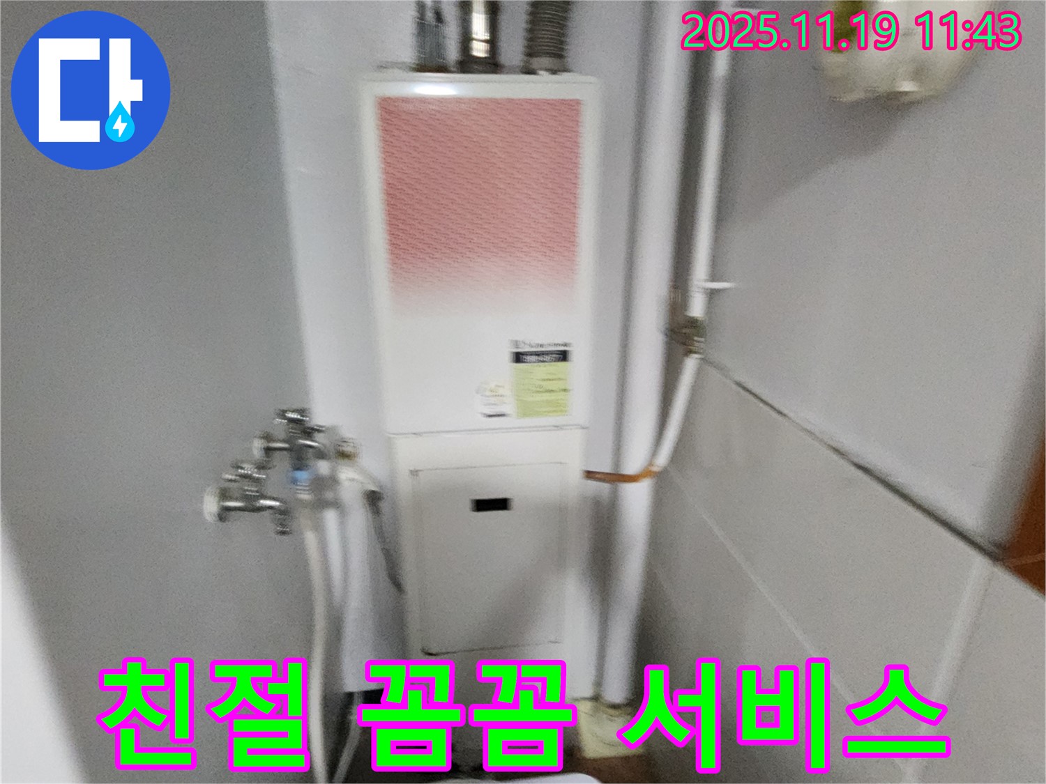 포천시 내촌면 마명리 - 보일러 누수, 친절하고 꼼꼼한 서비스로 고객 만족도를 최우선으로 생각합니다.