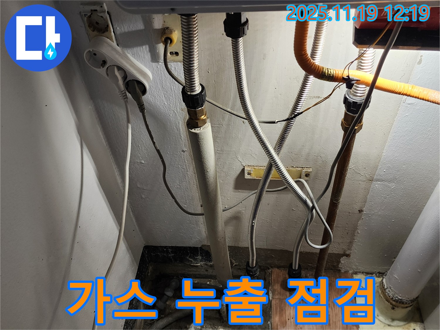 포천시 내촌면 마명리 - 보일러 배관 누수, 가스 누출 감지기로 안전 점검 - 안전을 최우선으로 생각합니다.