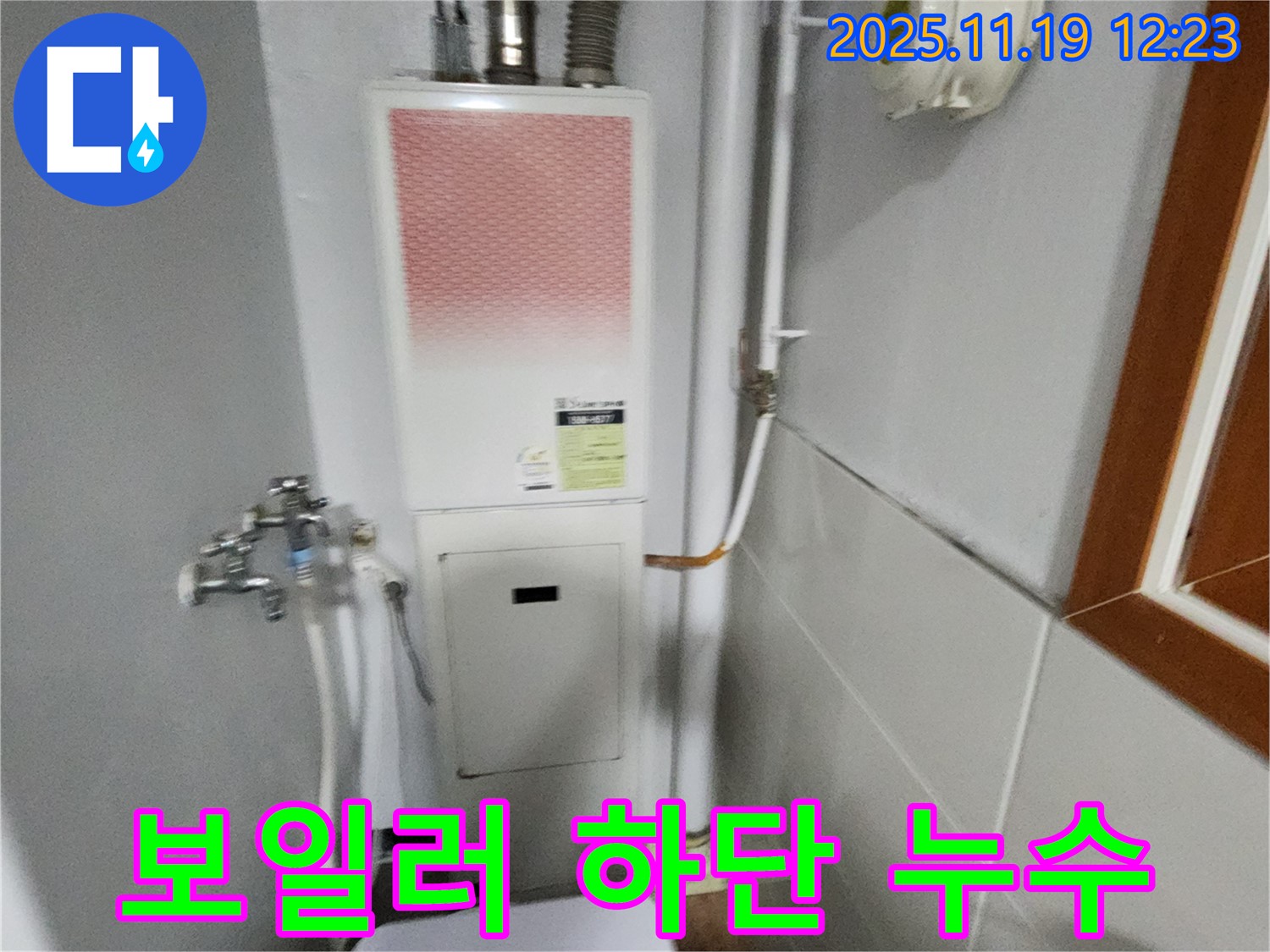포천시 내촌면 마명리 - 보일러 하단 누수 긴급 점검 - 보일러 아래 물이 고여있다면 즉시 점검 받으세요!