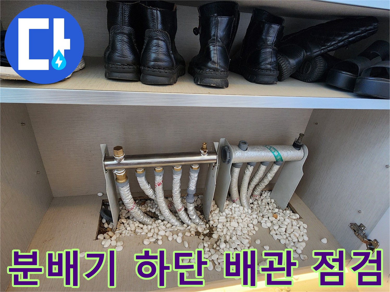 누수가 진행된 분배기 아래쪽 보온재와 젖은 자갈층