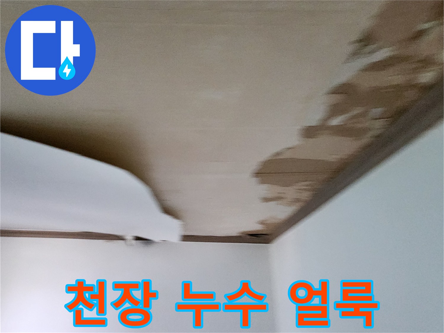 물에-젖어-부풀어-오른-천장-벽지-표면