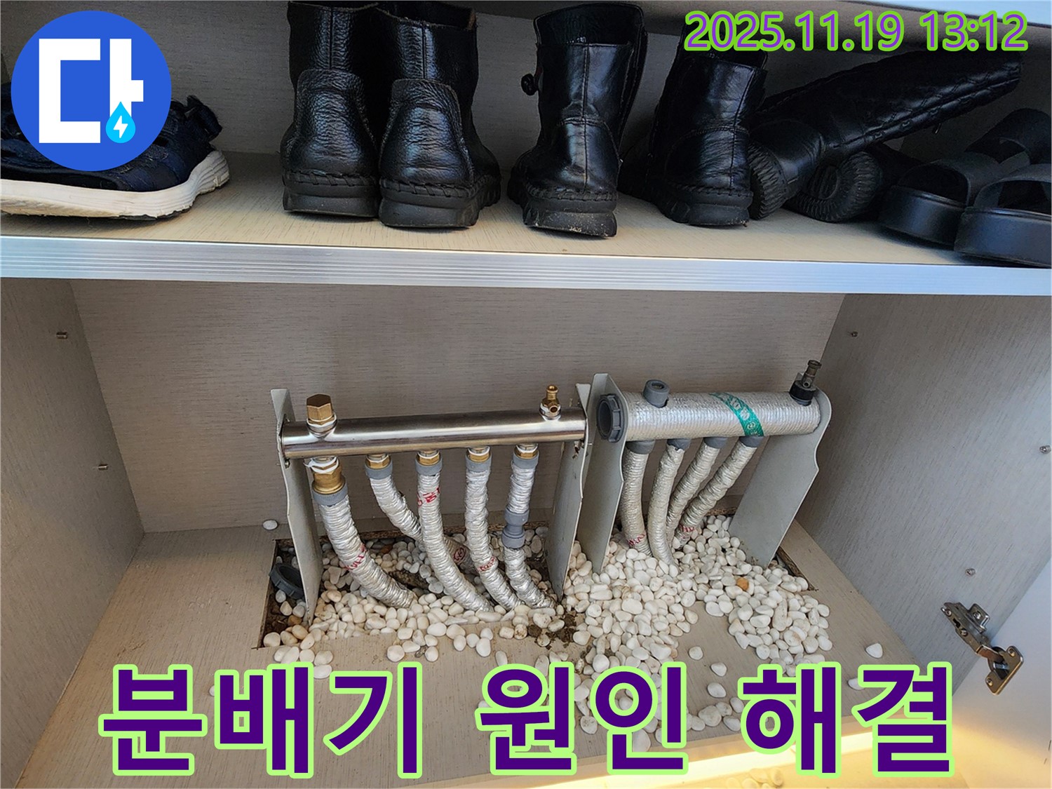 포천 누수 - 신발장 분배기 누수, 누수 원인부터 완벽 해결까지 책임지고 시공합니다.