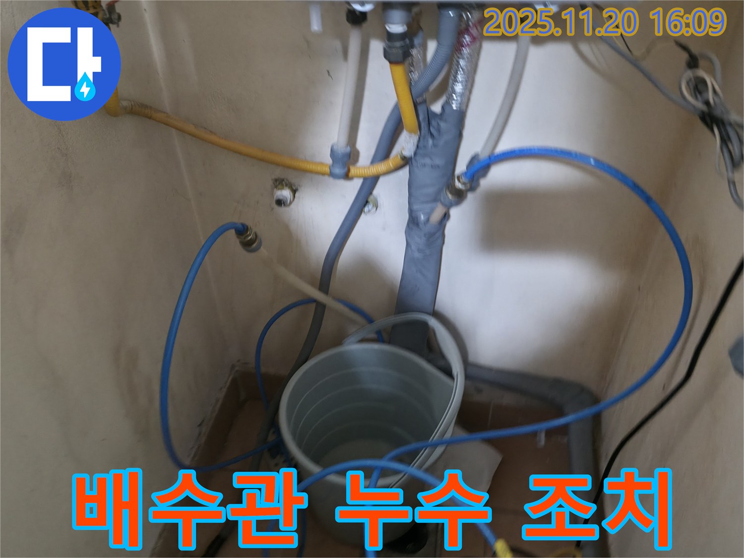 송파 삼전동 장수빌-배수관 누수로 인해-임시로 물을 받고 있는 양동이와-누수 현장을 점검하는 모습입니다.