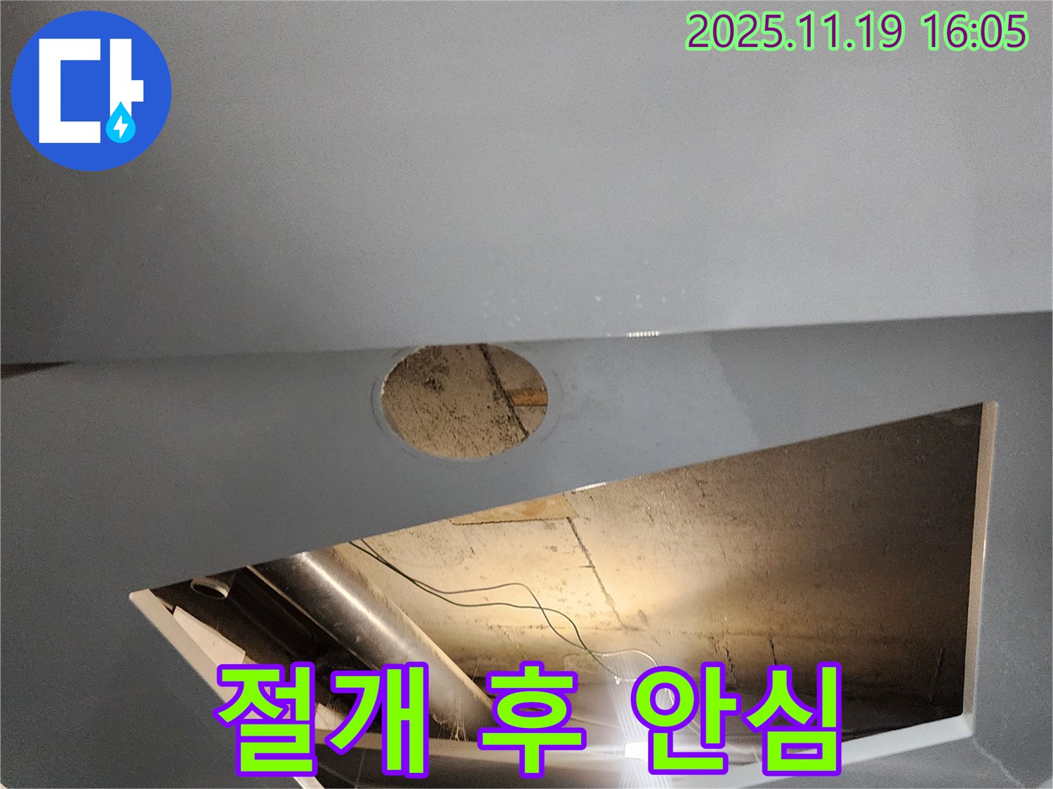 포천 내촌면 신팔리 누수 - 천장 누수, 절개 후 안심하세요!