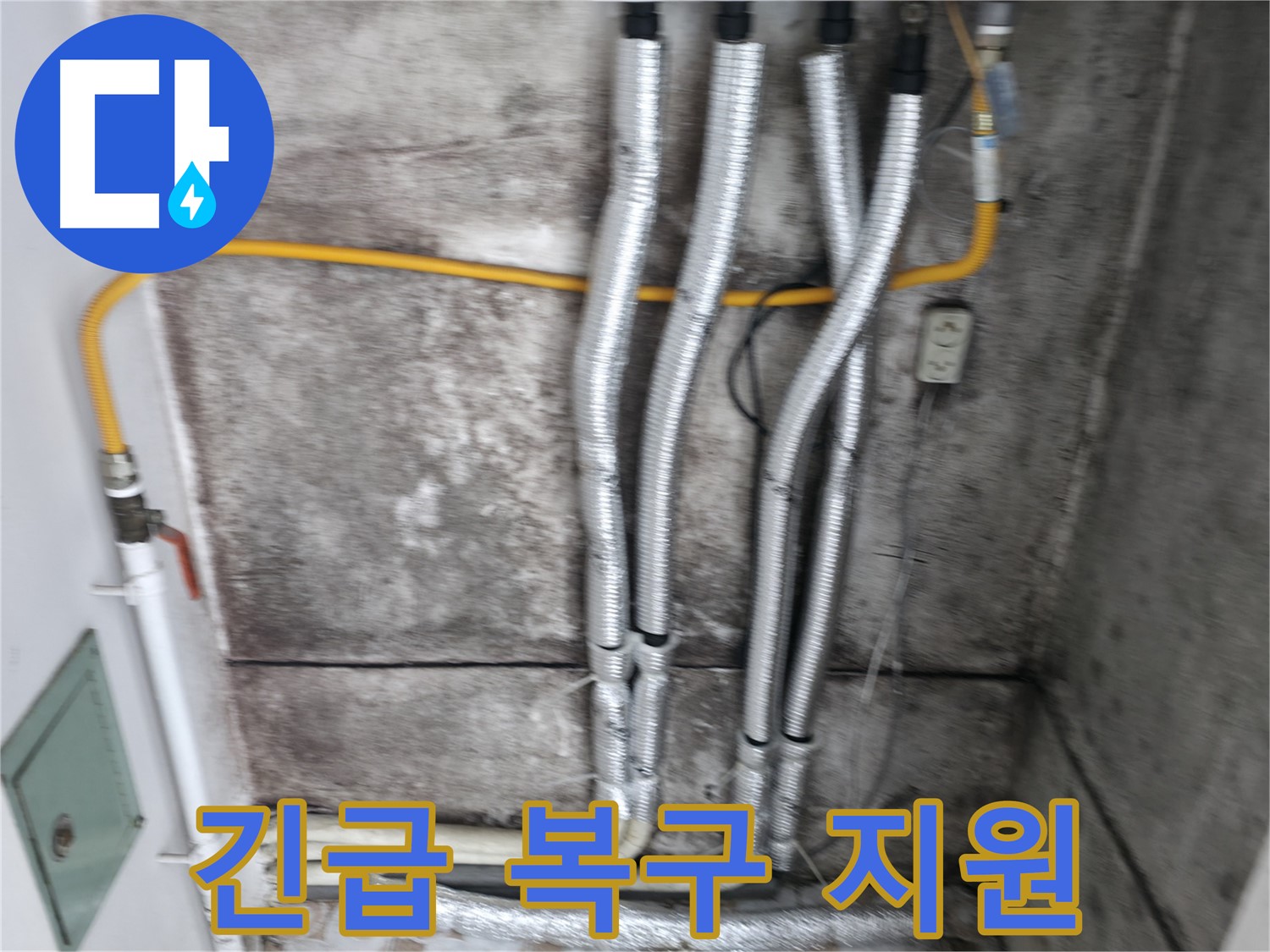 24시간 긴급 복구 - 언제 어디서든 빠른 누수 해결!