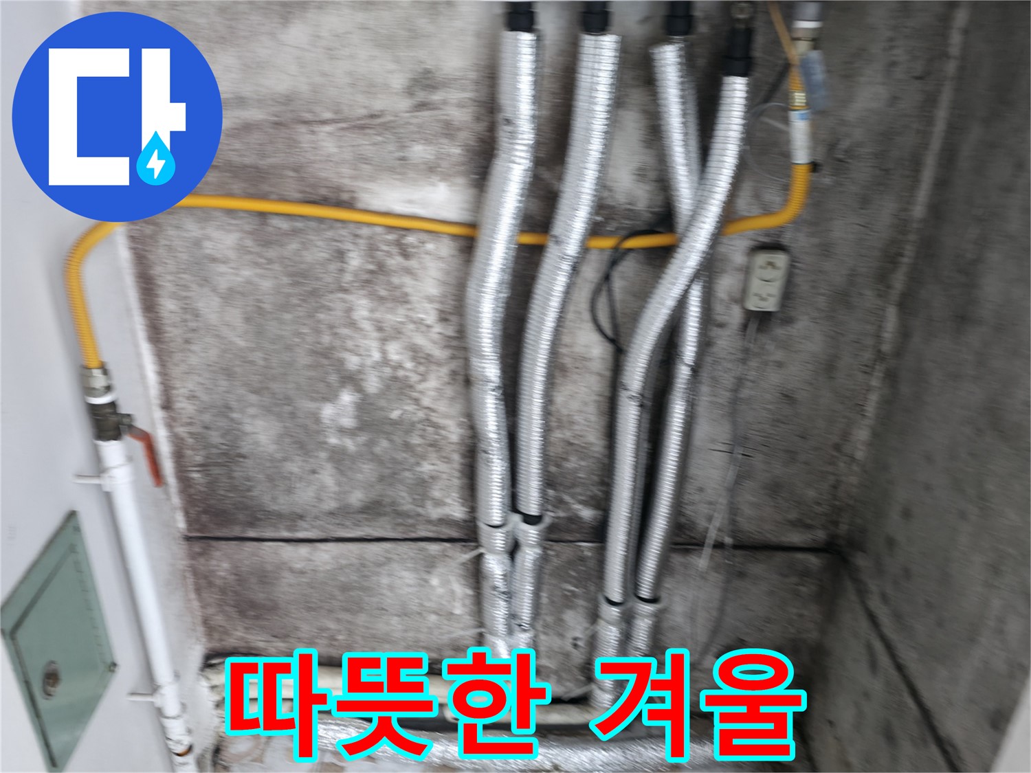 꼼꼼한 배관 보온 시공 - 따뜻하고 안전한 겨울을 위한 필수 시공입니다.