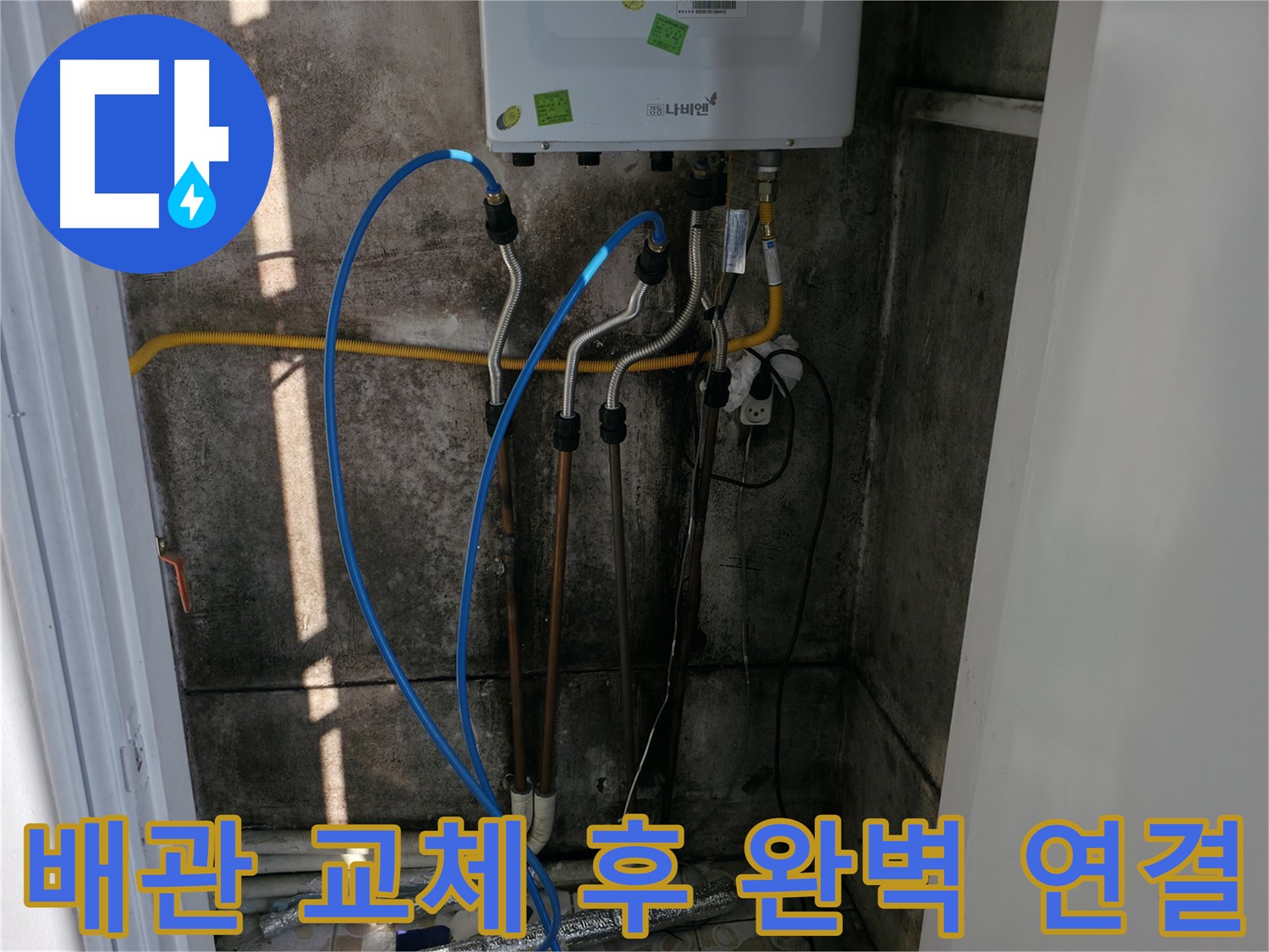 낡은 보일러 배관 교체 및 완벽 연결 시공 - 새 것처럼 튼튼하게!