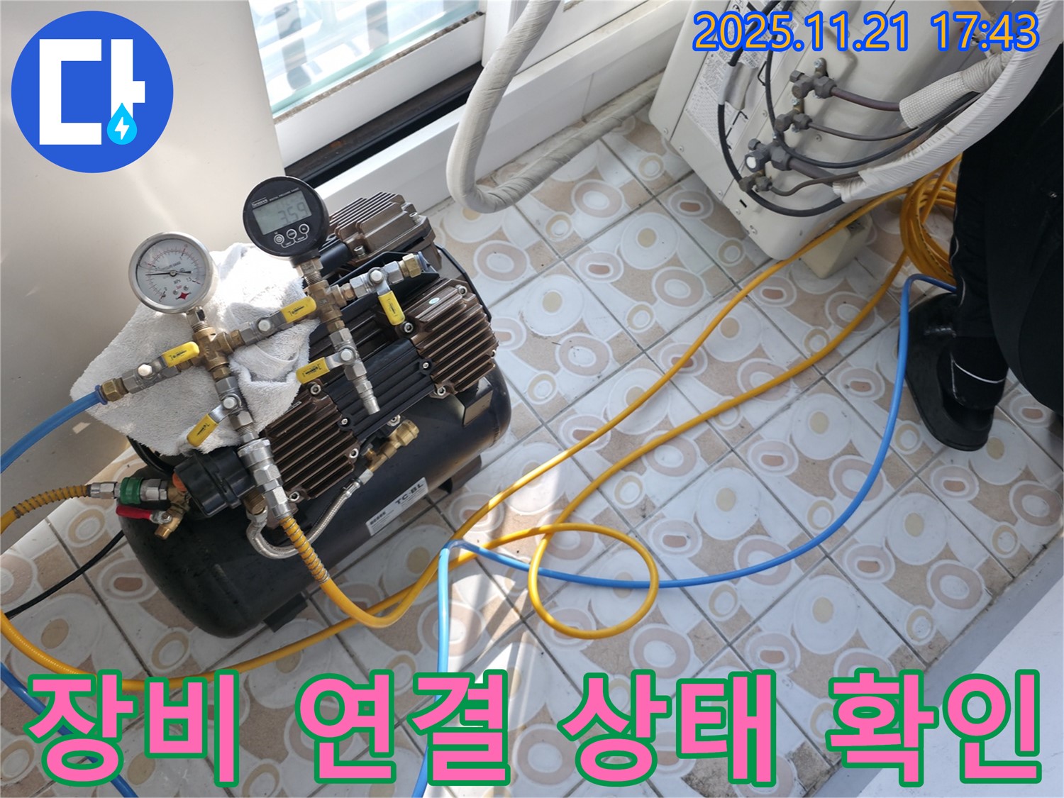 누수 탐지 장비 연결 상태 꼼꼼 확인 - 누수 탐지를 위해 연결된 장비들의 상태를 확인하고 있습니다.