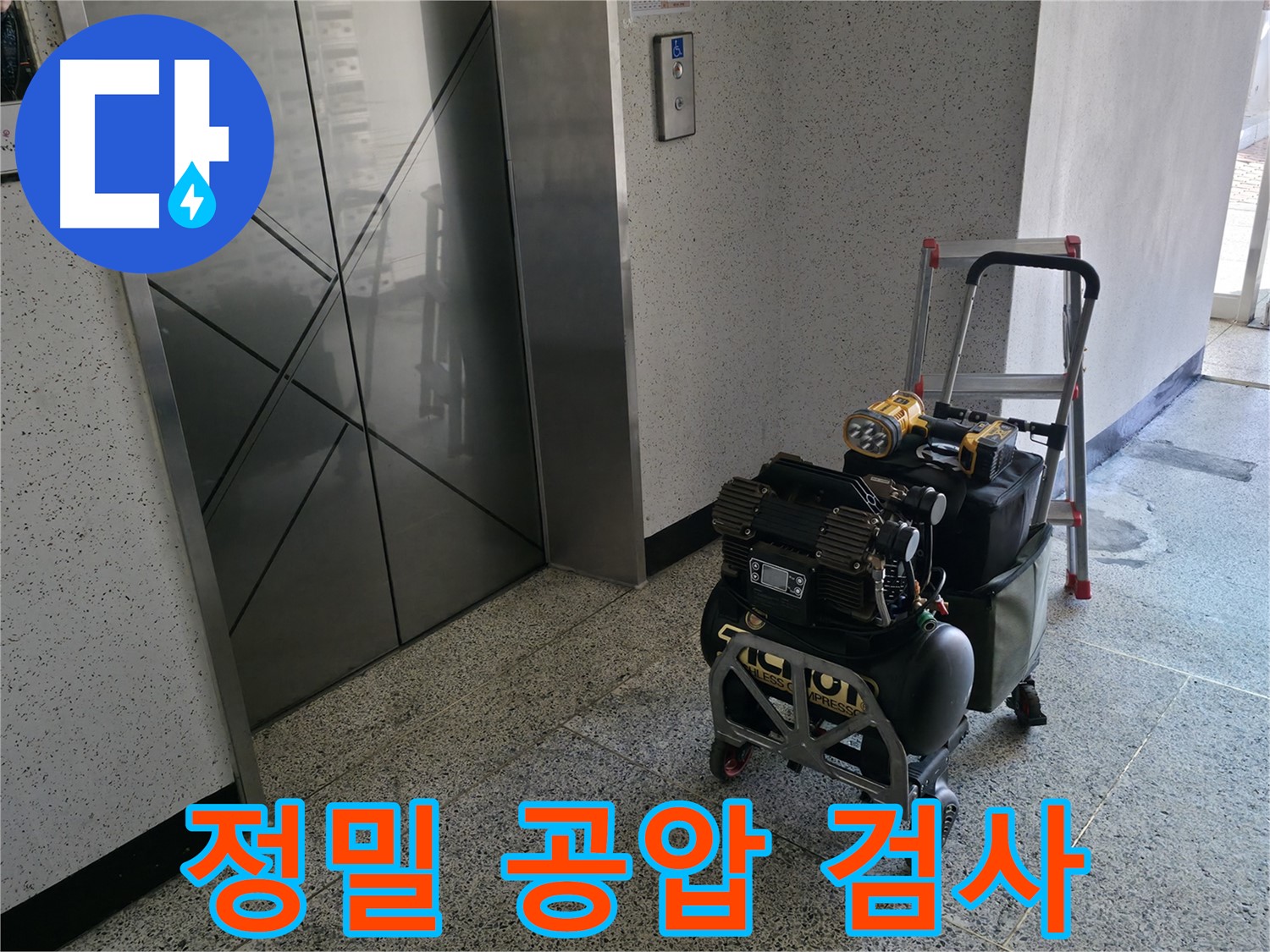 누수 탐지를 위한 정밀 공압 검사 - 숙련된 기술자가 압력 변화를 세심하게 관찰하여 누수 위치를 찾아냅니다.