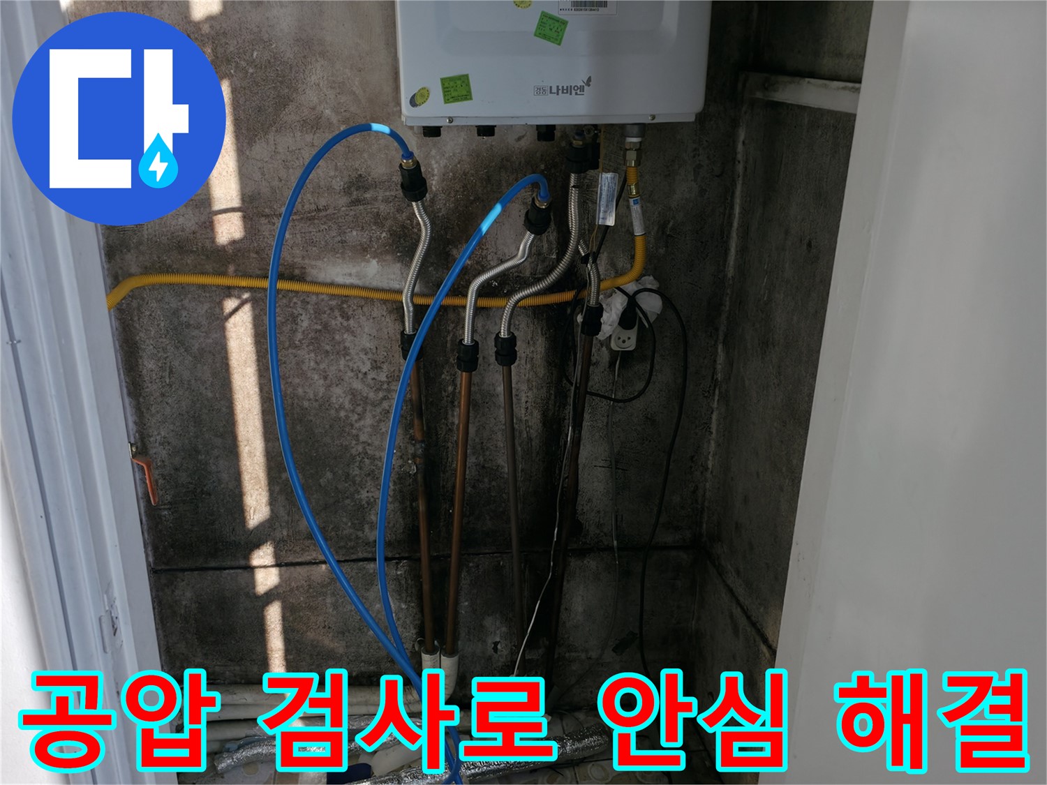 배관 교체 후 공압 검사로 안심을 선물합니다 - 믿고 맡겨주세요!