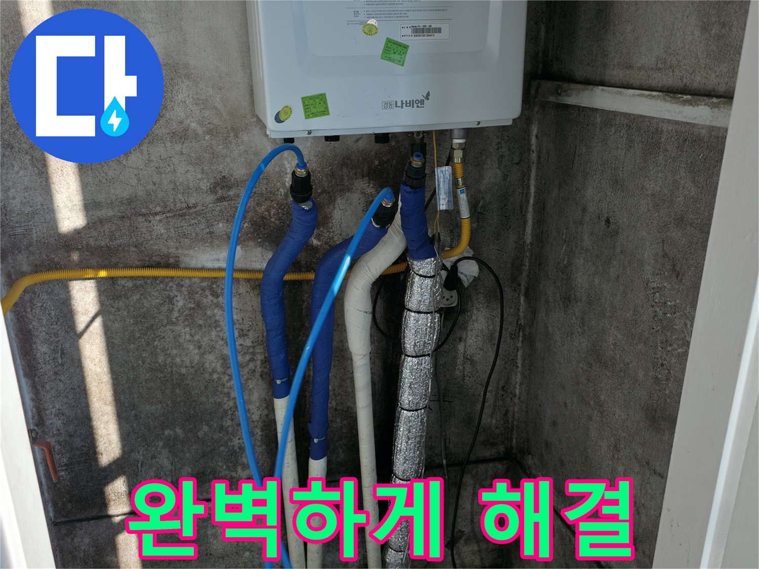 배관 누수 해결 - 꼼꼼한 시공으로 완벽하게 해결