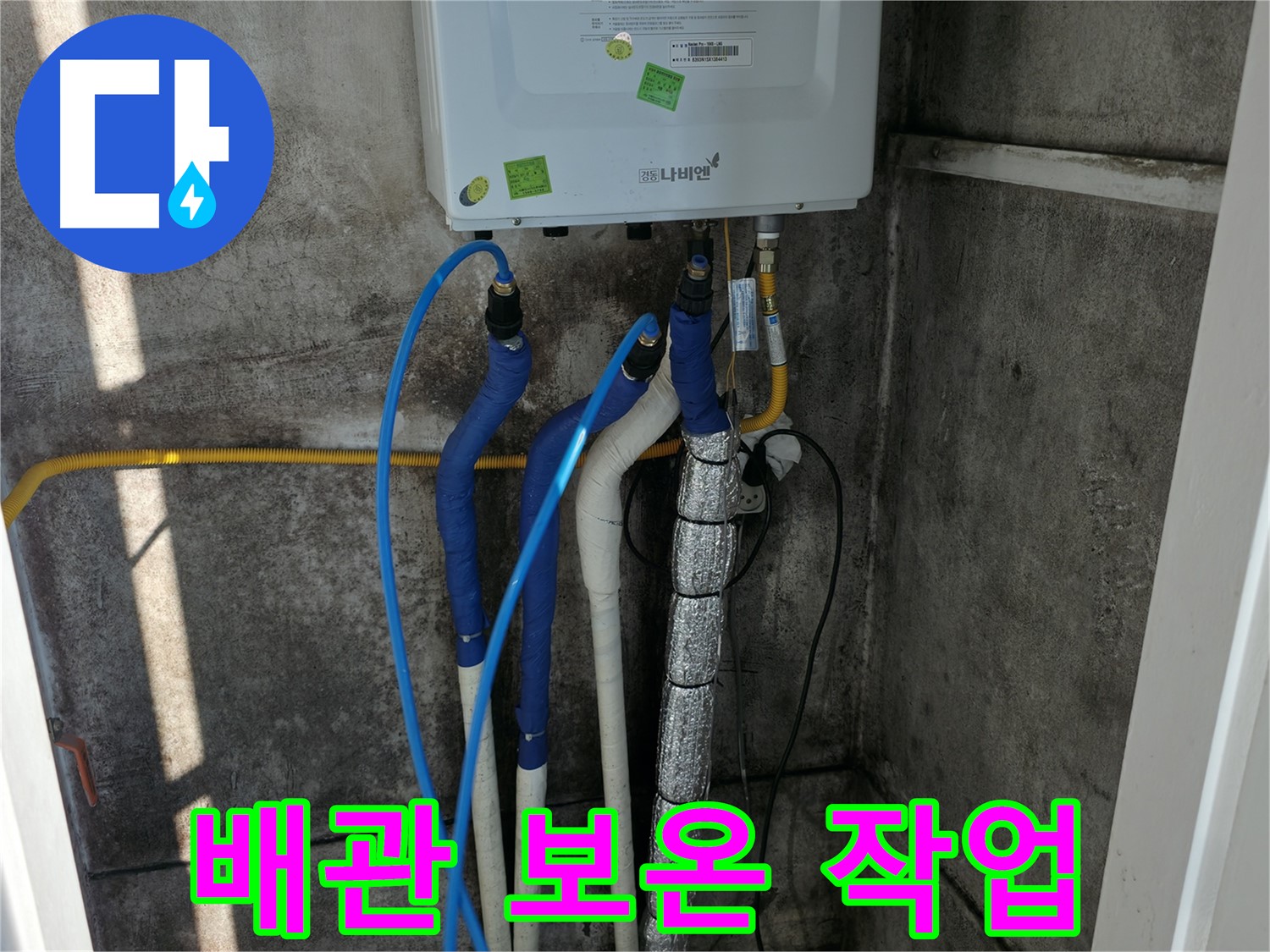 배관 보온 - 누수 해결 후 배관 보온 작업으로 동파 방지