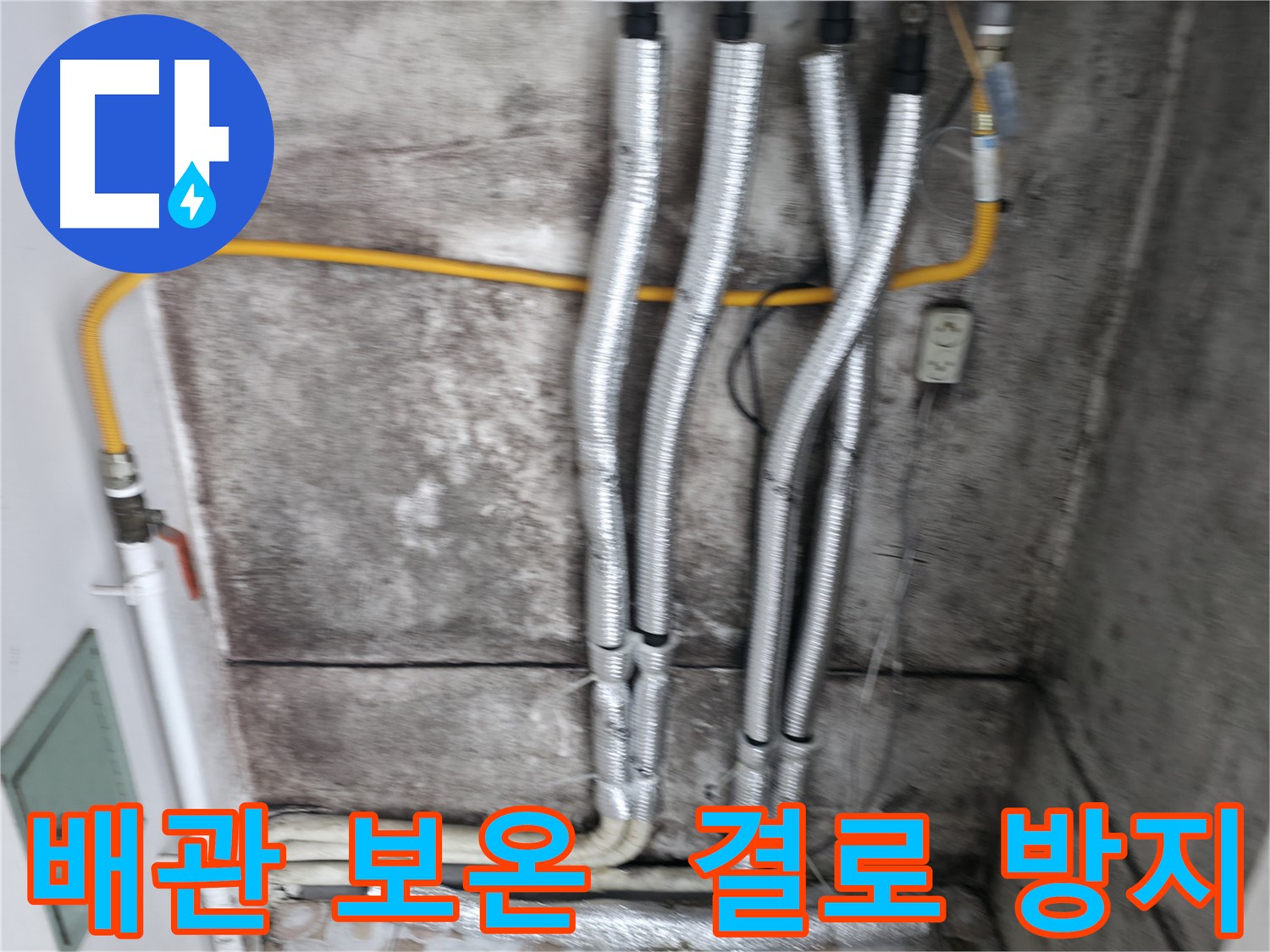 배관 보온재 시공 - 결로 방지 및 에너지 효율 향상을 위한 필수 작업입니다.