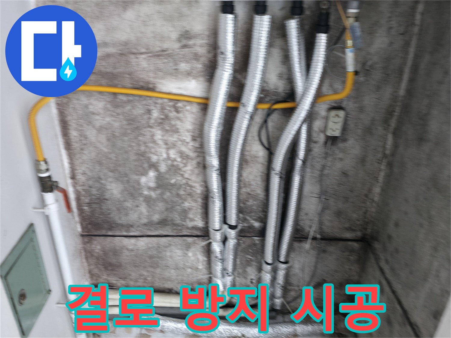 배관 보온재 시공 - 결로 방지를 위한 필수 시공입니다.