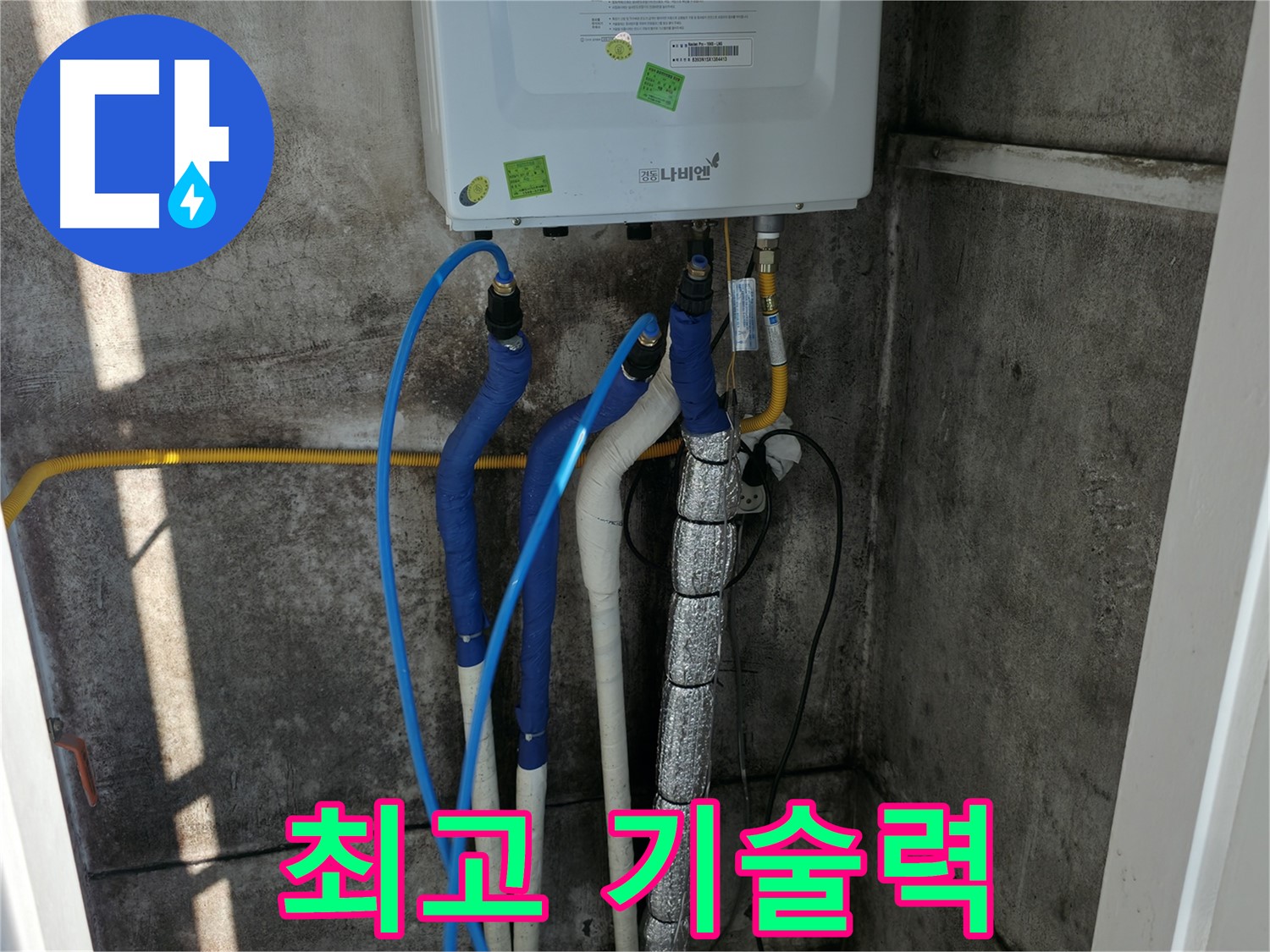 보일러 배관 누수 - 최고의 기술력으로 누수 문제 완벽 해결