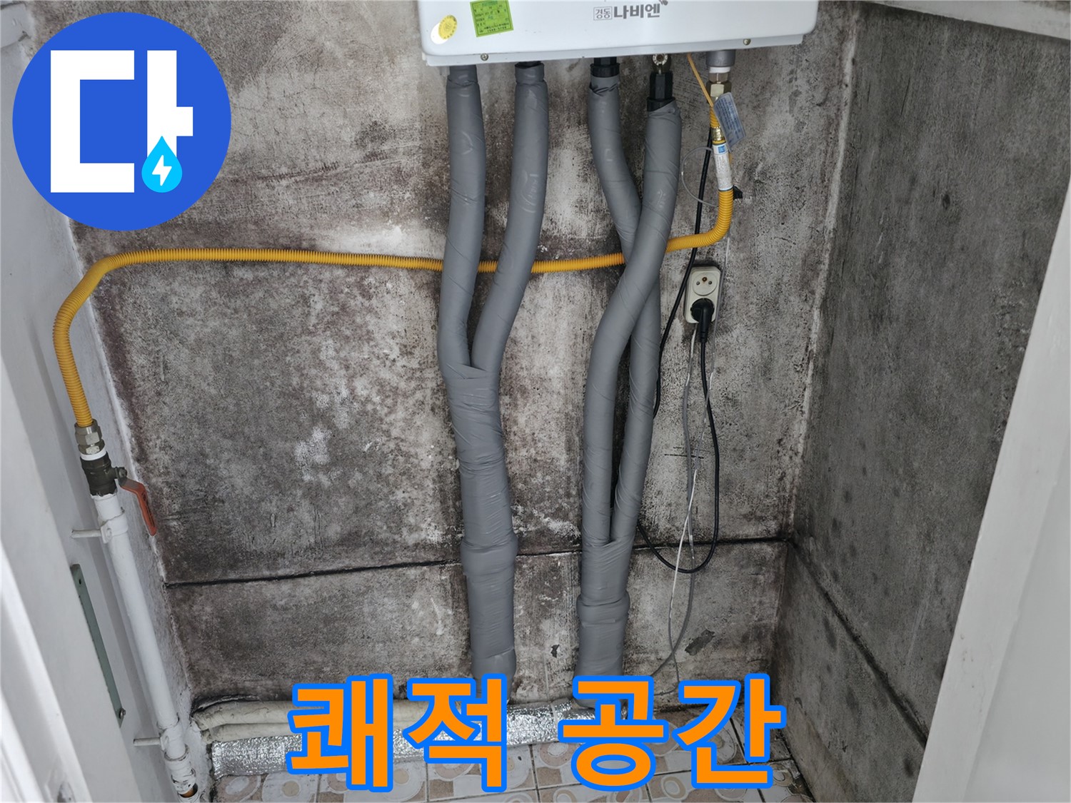 보일러 배관 단열 시공 - 쾌적한 공간을 만들어 드립니다.