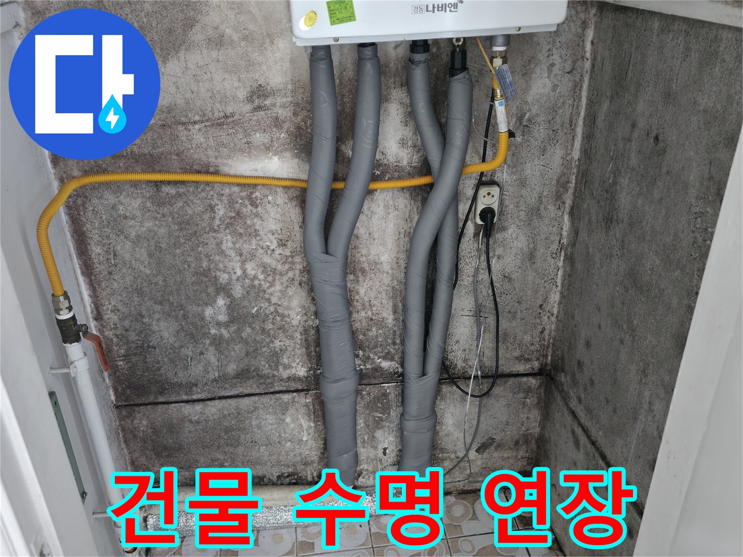 보일러 배관 보온 시공으로 건물 수명 연장 - 습기로 인한 부식 및 손상을 예방합니다.