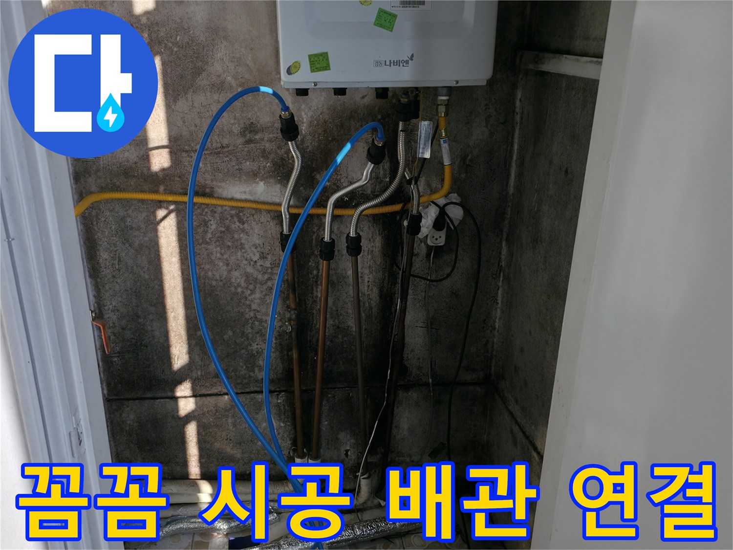 보일러 배관 연결 - 꼼꼼한 시공으로 누수 걱정 없이 따뜻하게!