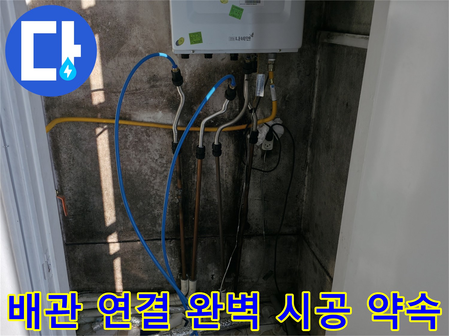보일러 배관 연결, 완벽한 시공을 약속드립니다 - 믿고 맡겨주세요!