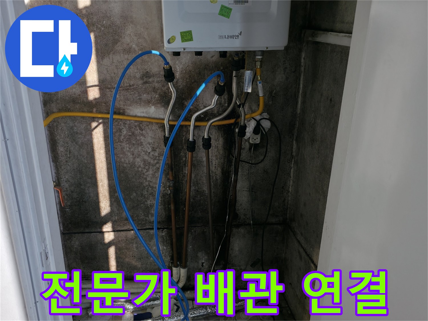 보일러 배관 연결 - 전문가의 꼼꼼한 손길로 누수 걱정 끝!