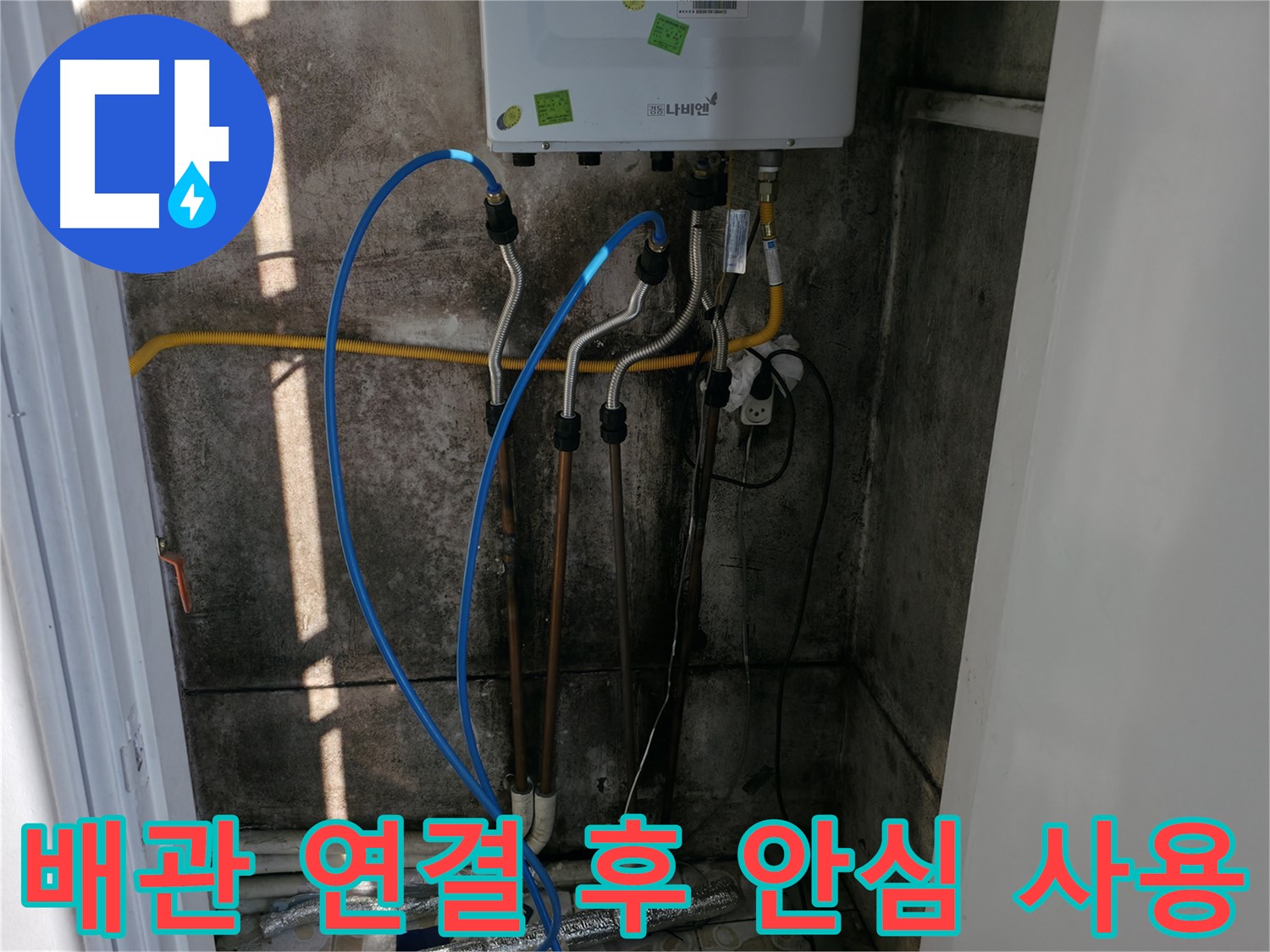 보일러 배관 연결 후 안심하고 사용하세요 - 누수 걱정은 이제 그만!