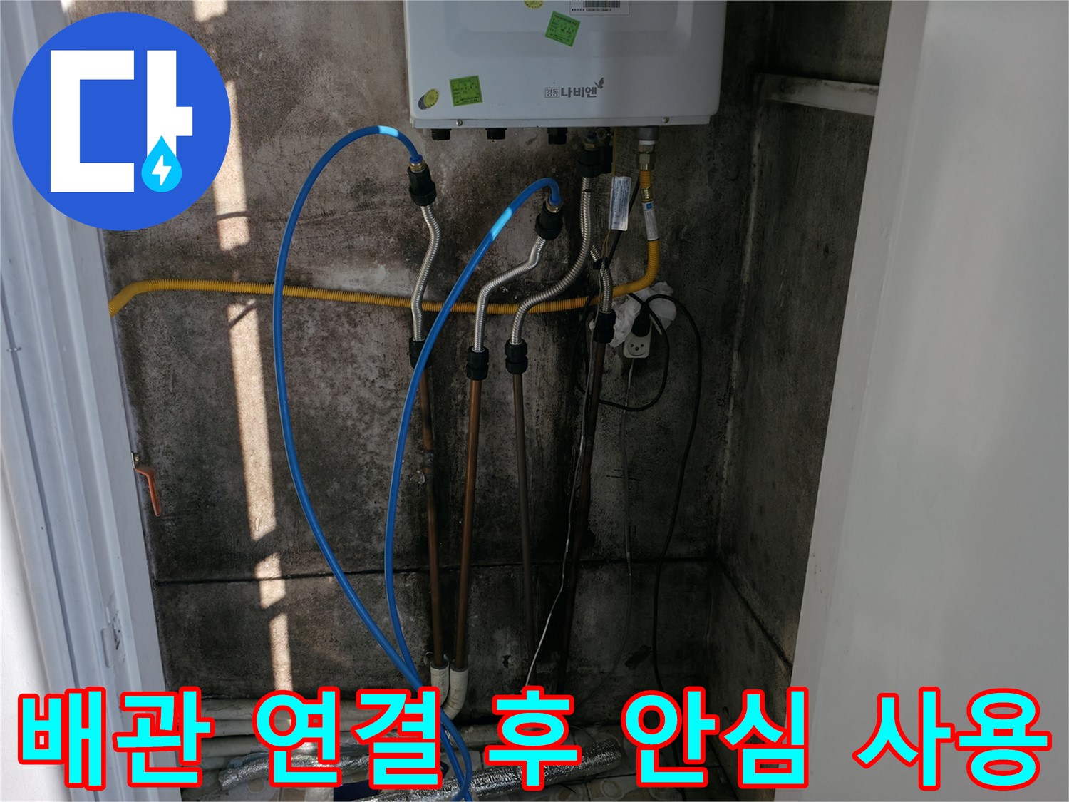 보일러 배관 연결 후 안심하고 사용하세요 - 누수 걱정은 이제 그만!