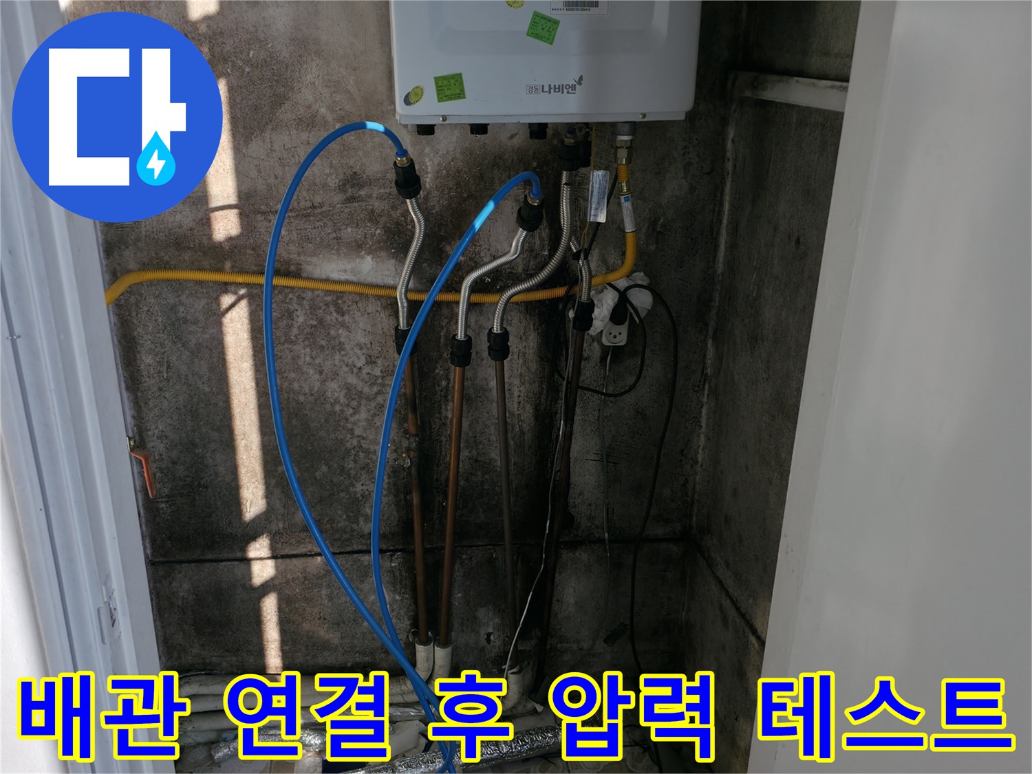 보일러 배관 연결 후 압력 테스트 - 꼼꼼한 점검으로 누수 제로!