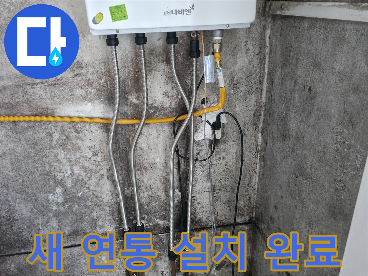 새 보일러 연통 설치 - 가스 누출 걱정 끝