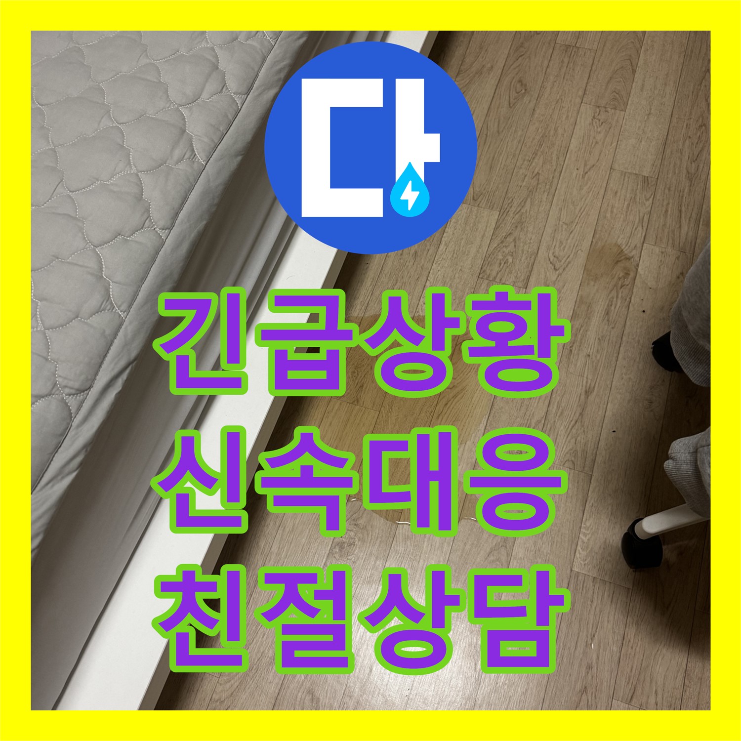 서대문구 누수전화, 24시간 친절 상담으로 긴급 누수 문제 해결