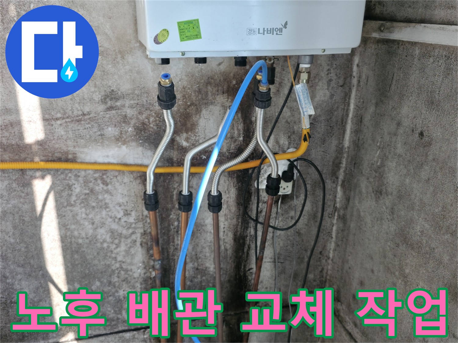서대문구 세검정 - 노후 보일러 배관 교체 작업