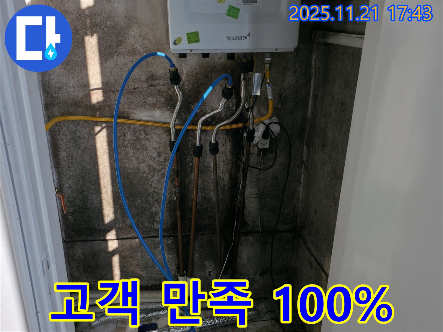 서대문구 세검정 누수 - 고객 만족을 최우선으로 생각합니다. 100% 만족을 약속드립니다.